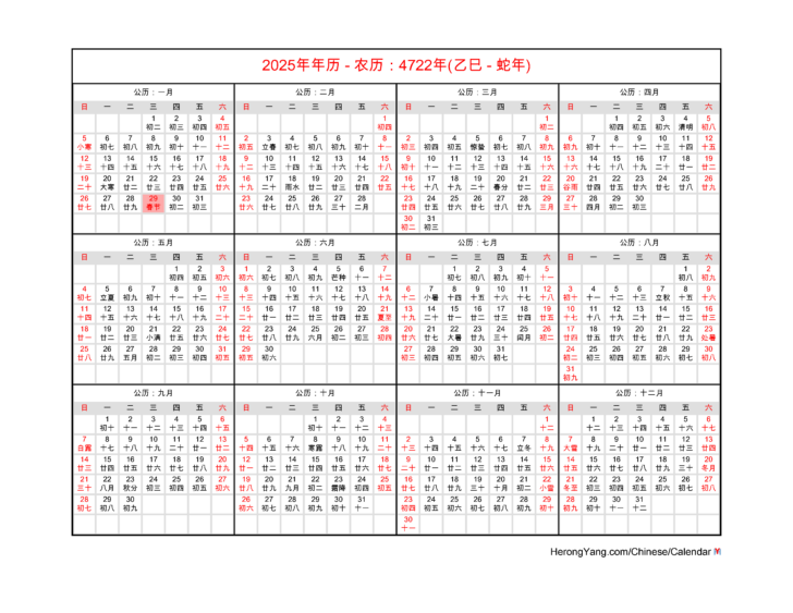 Printable Chinese Calendar 2025