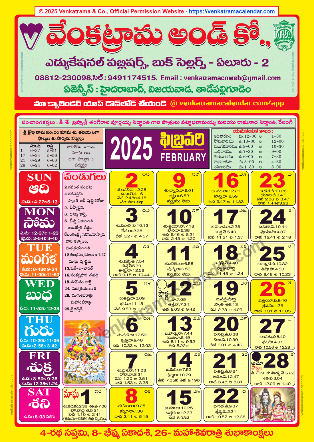 Venkatrama Calendar 2025 February - Venkatrama Telugu Calendar intended for 2025 Telugu Calendar February