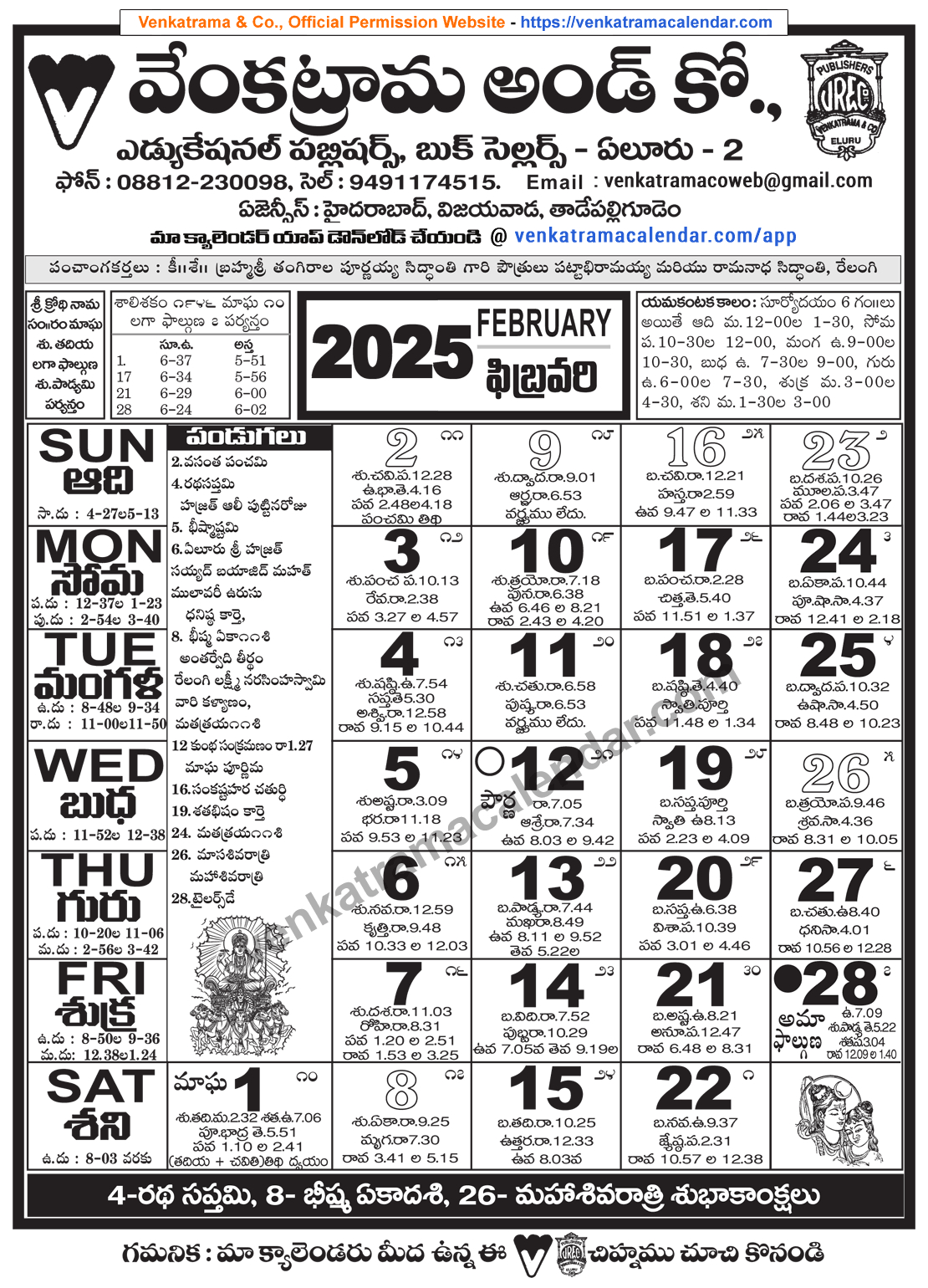 Venkatrama Telugu Calendar 2025 February - Venkatrama Telugu inside 2025 Telugu Calendar February