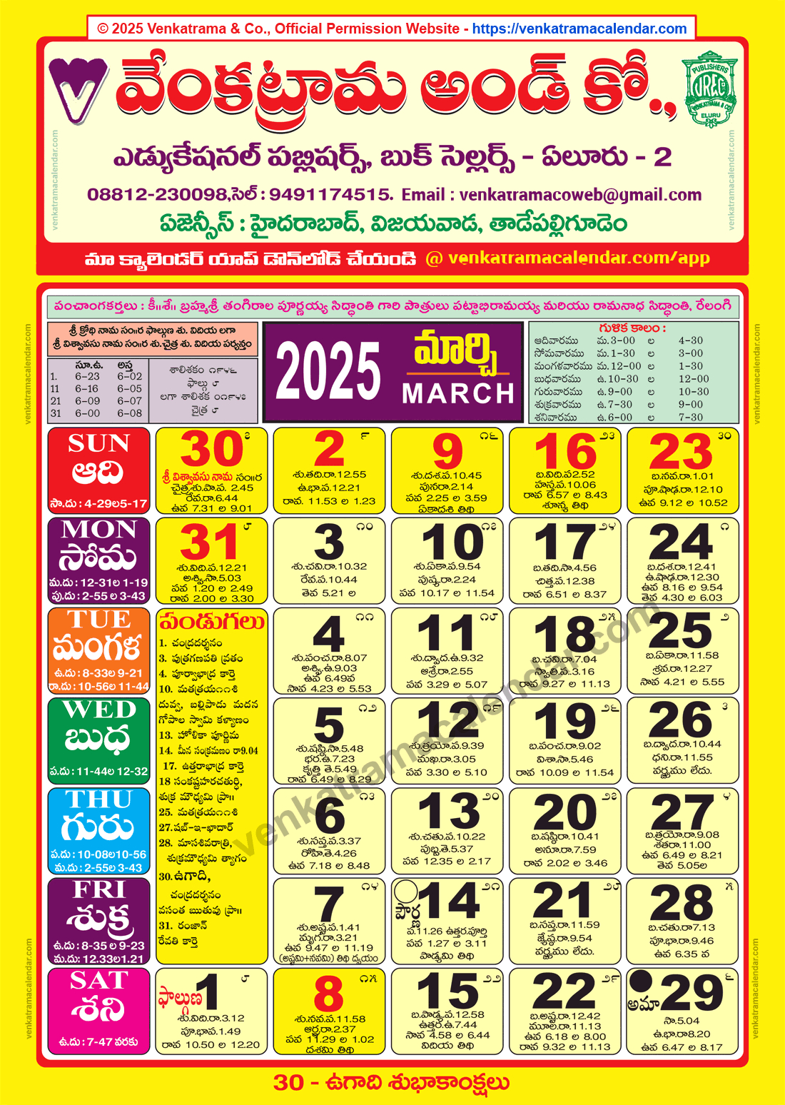 Venkatrama Calendar 2025 March - Venkatrama Telugu Calendar 2025 regarding Telugu Calendar March 2025