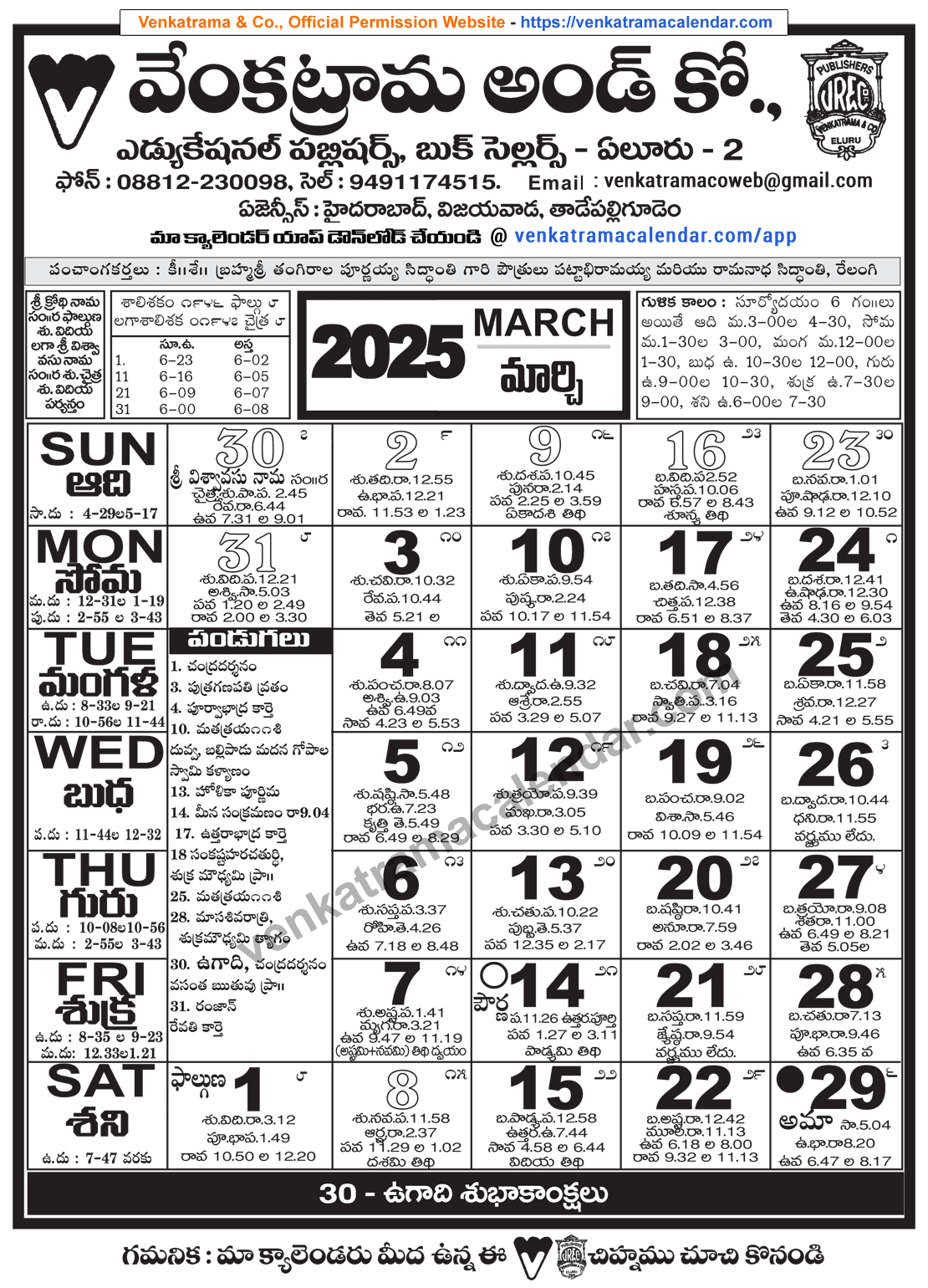 Venkatrama Telugu Calendar 2025 March - Venkatrama Telugu Calendar intended for Telugu Calendar 2025 March