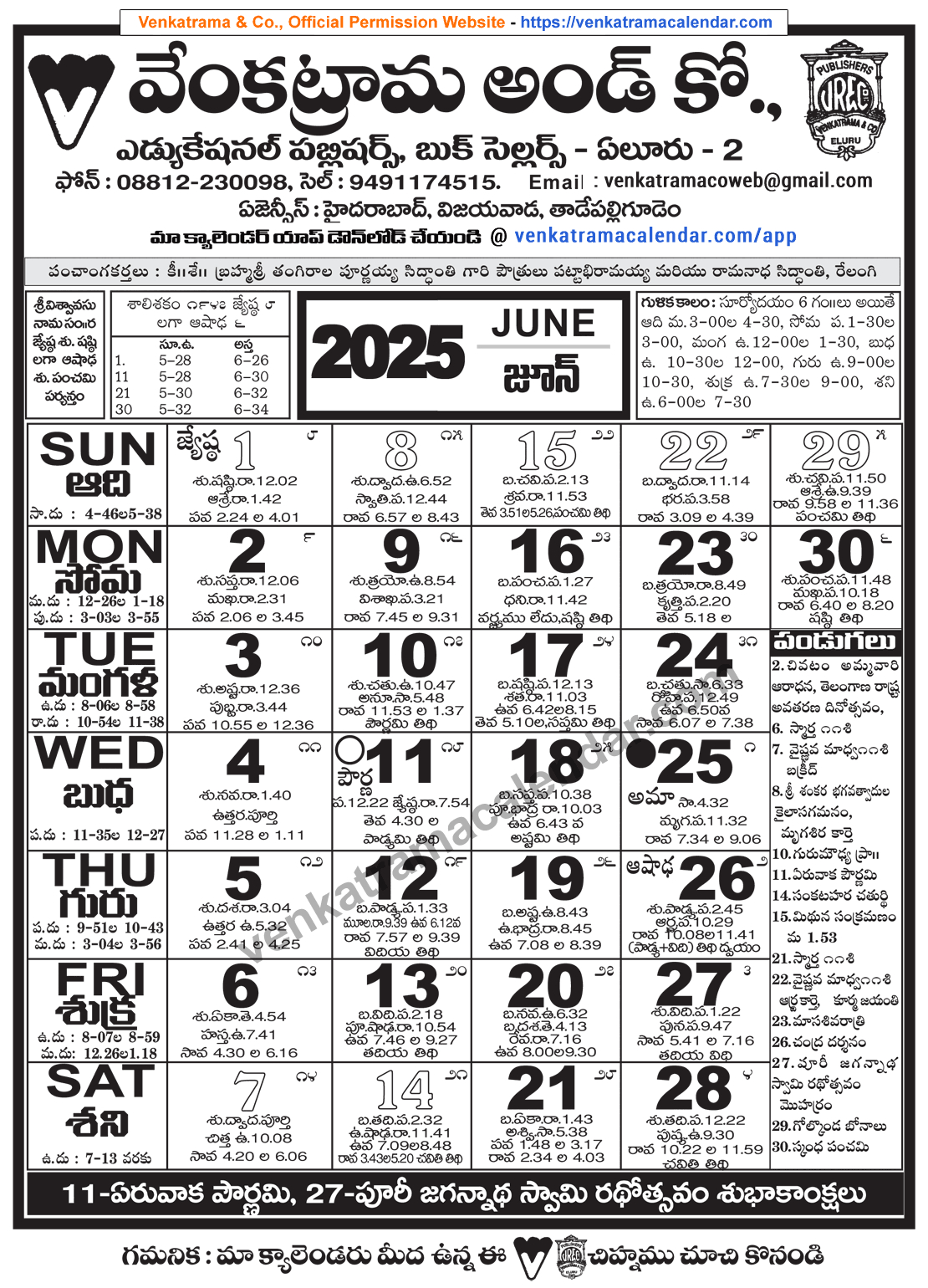 Venkatrama Telugu Calendar 2025 June - Venkatrama Telugu Calendar intended for June Telugu Calendar 2025