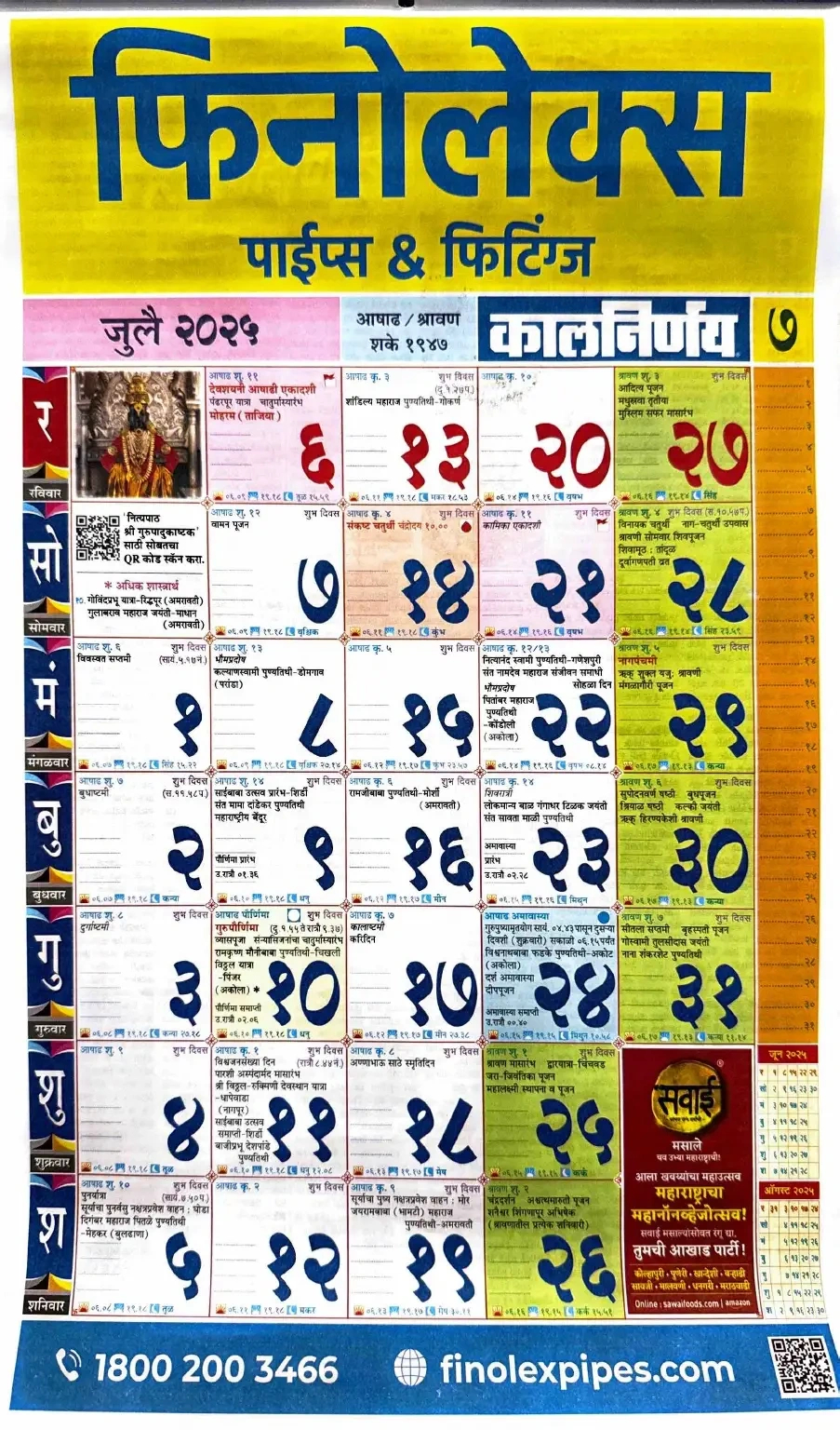 Kalnirnay July 2025 - कालनिर्णय जुलै 2025 Calendar regarding July Calendar 2025 Kalnirnay