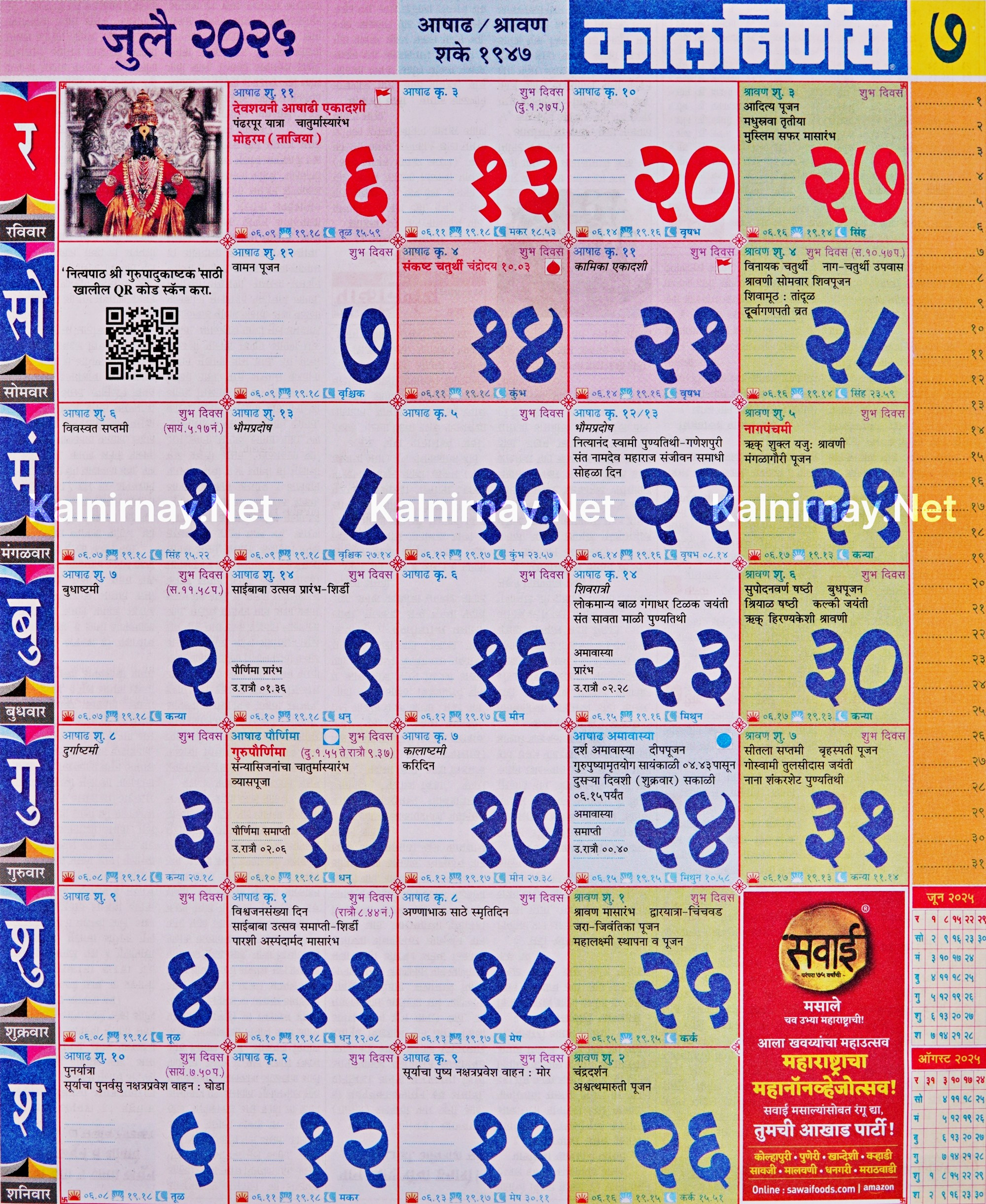 Kalnirnay July 2025: कालनिर्णय जुलै २०२५ regarding July Calendar 2025 Kalnirnay