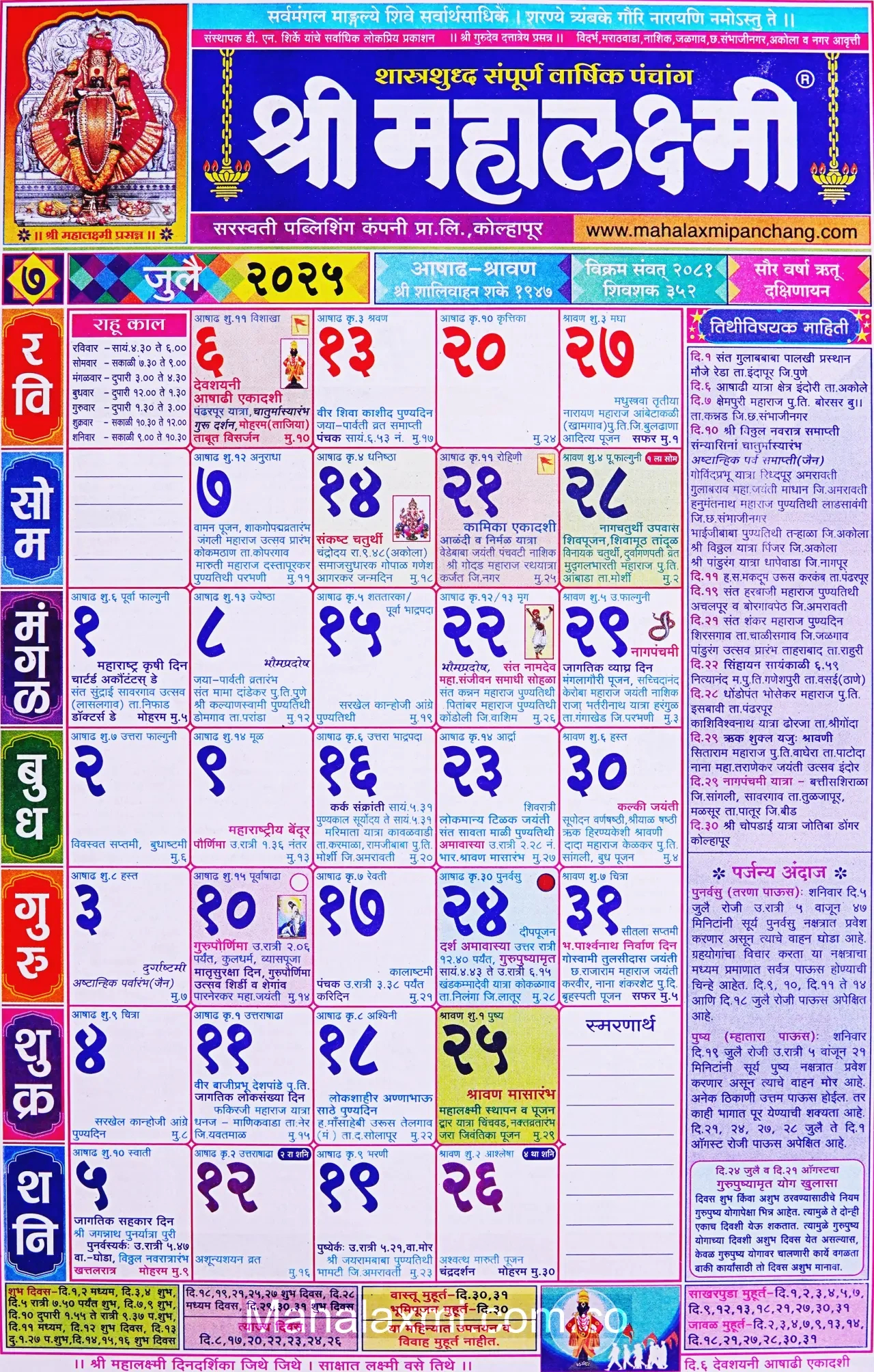 Mahalaxmi Calendar July 2025 (महालक्ष्मी जुलै २०२५) with regard to July Calendar 2025 Kalnirnay
