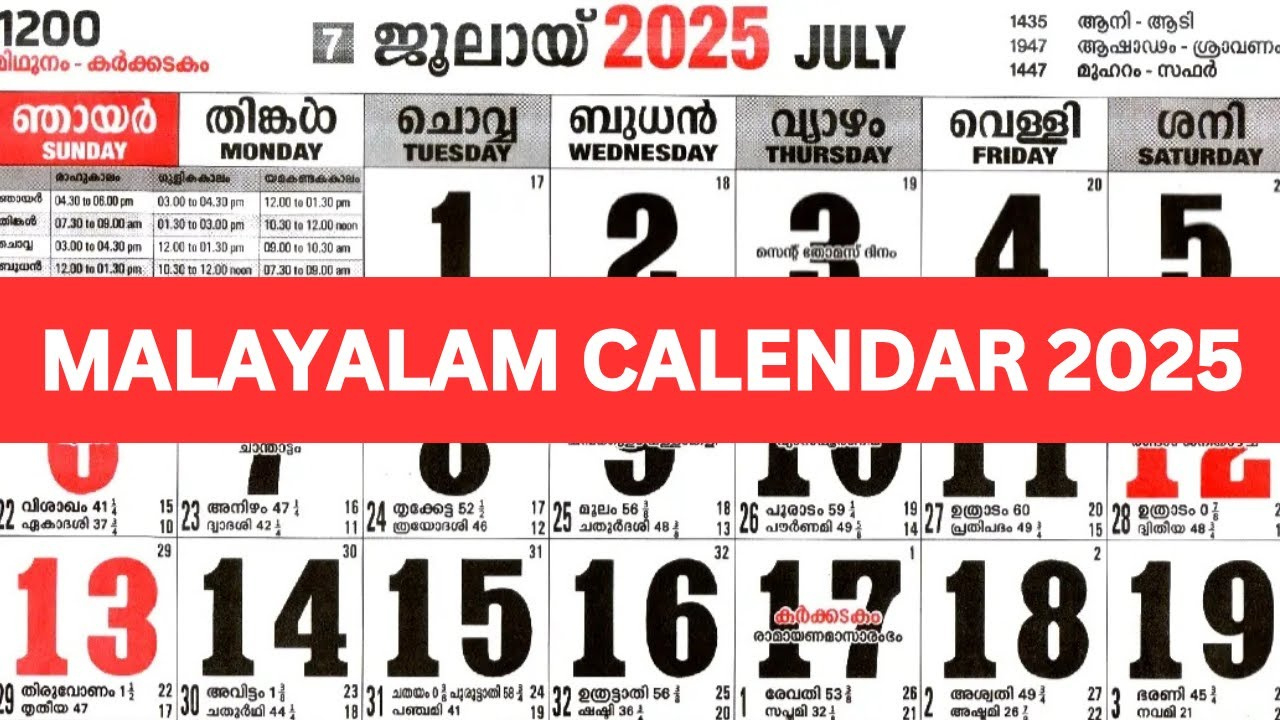 Malayalam Calendar 2025 July | July 2025 Malayalam Calendar | July intended for July Calendar 2025 Malayalam