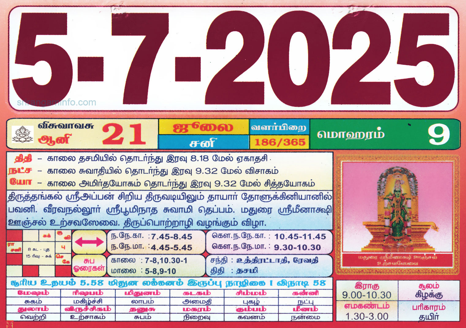 Tamil Monthly Calendar 2023, Tamil Calendar 2023 To 2009 in Tamil Calendar 2025 July