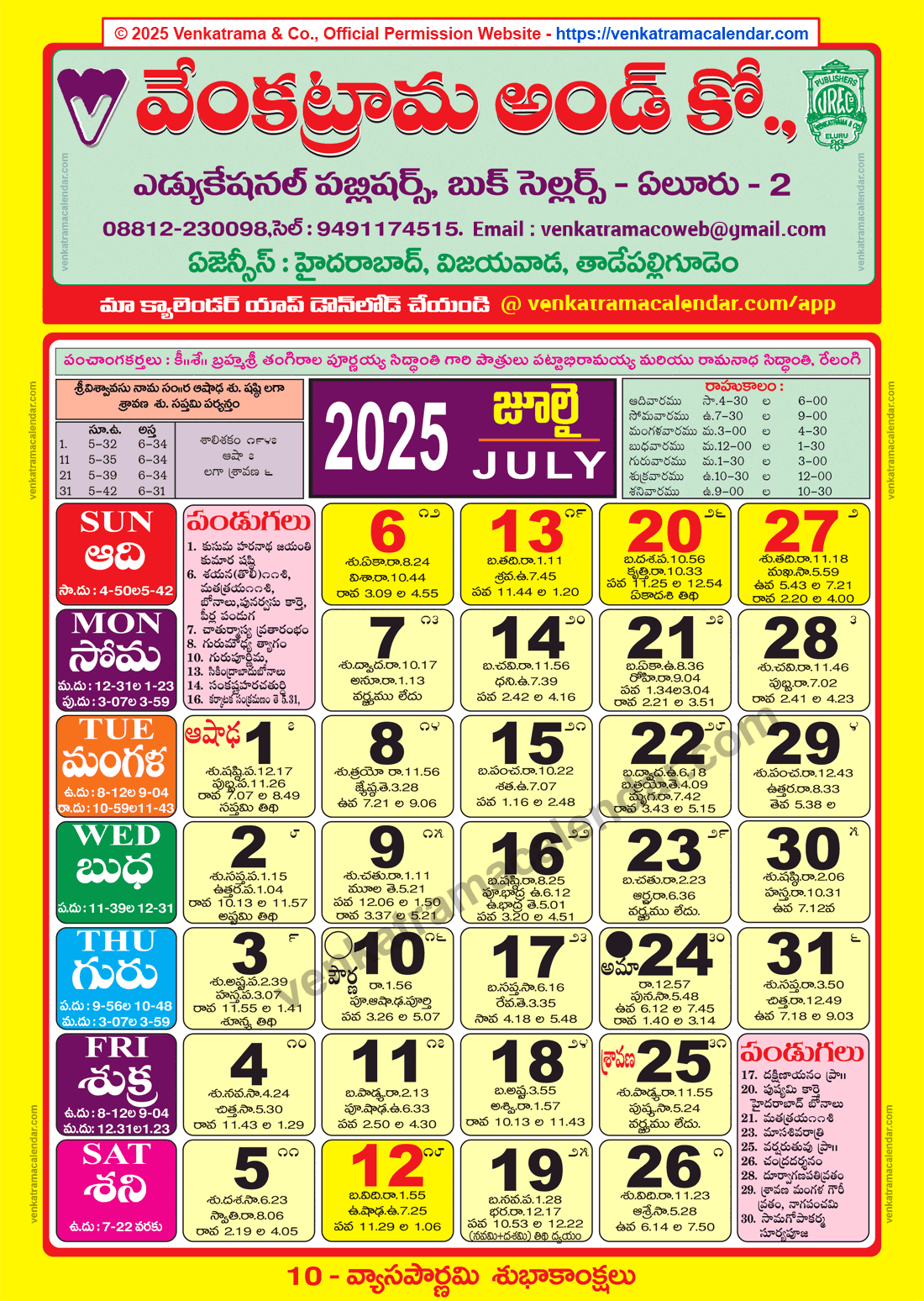 Venkatrama Calendar 2025 July - Venkatrama Telugu Calendar 2025 with regard to Telugu July Calendar 2025