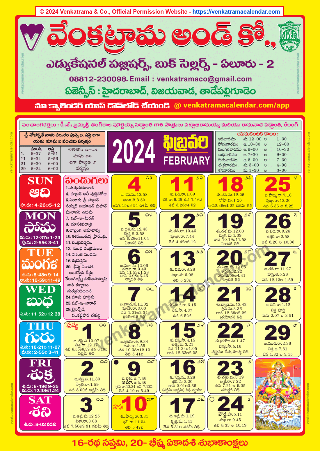 Venkatrama &amp;amp; Co Telugu Calendar 2025 - Online Telugu Books Store in Venkatrama Telugu Calendar 2025 July
