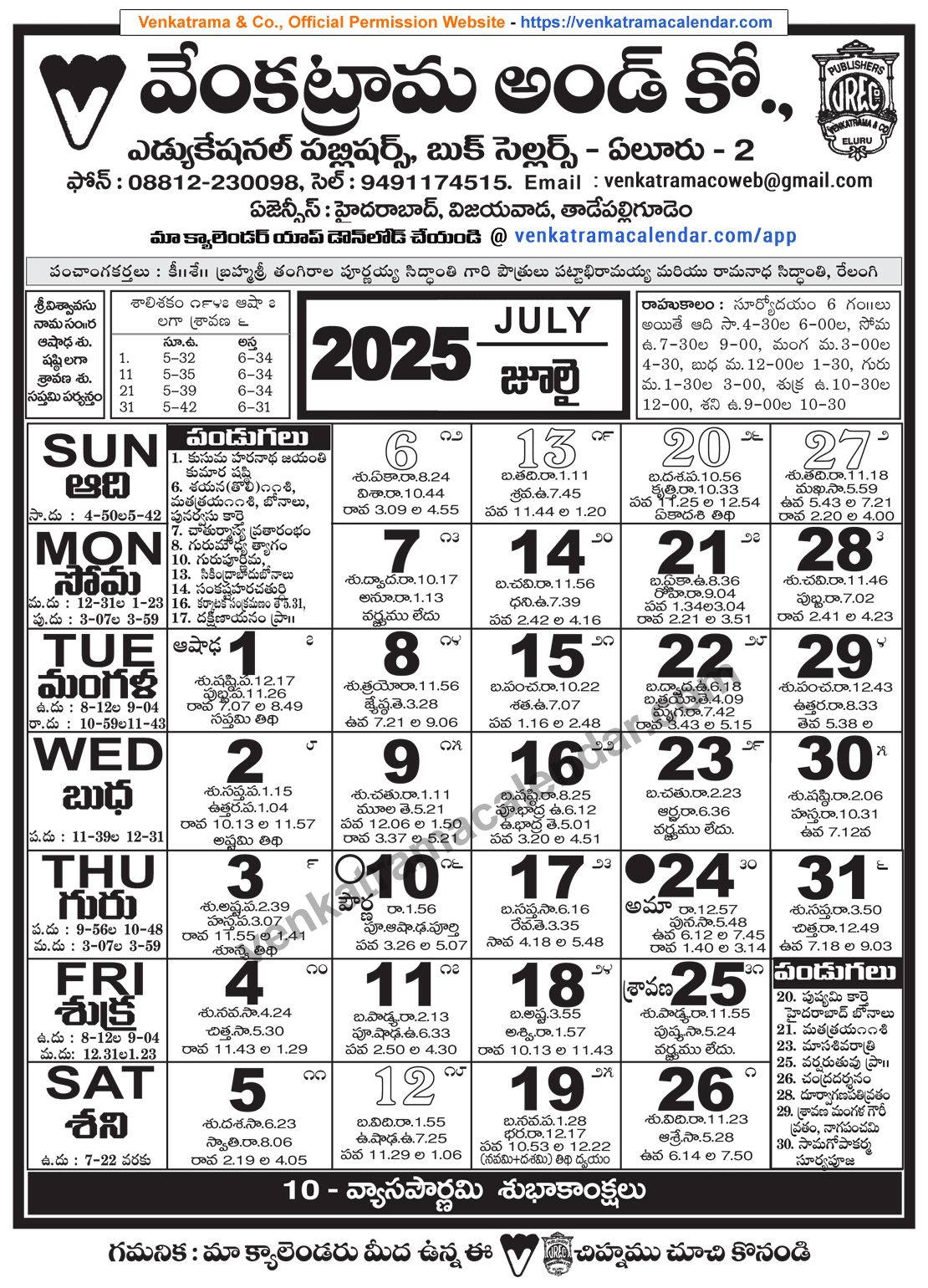 Venkatrama Telugu Calendar 2025 July - Venkatrama Telugu Calendar intended for July Calendar 2025 Telugu