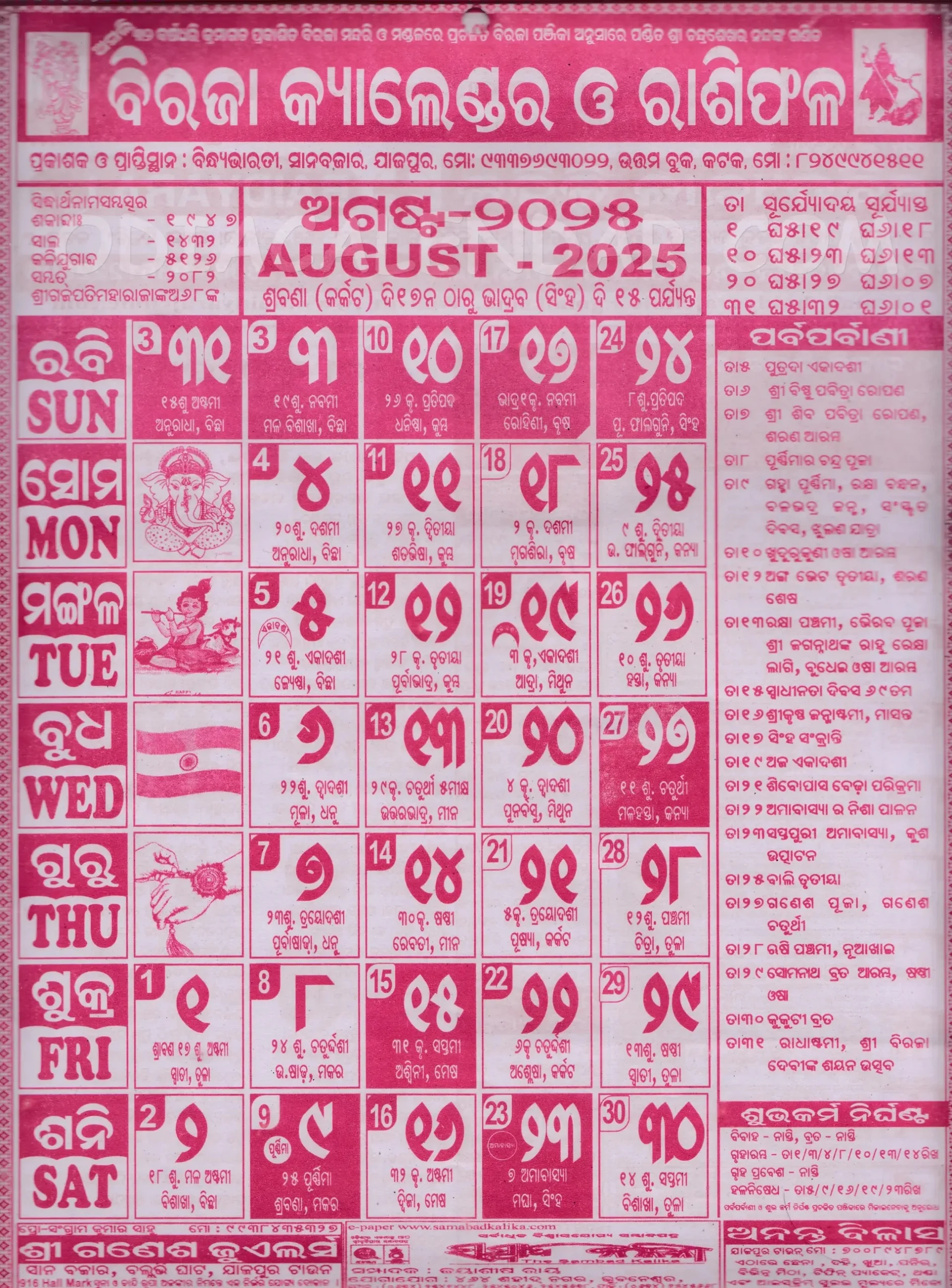 Biraja Odia Calendar August 2025: Festivals, Auspicious Days And within August 2025 Odia Calendar