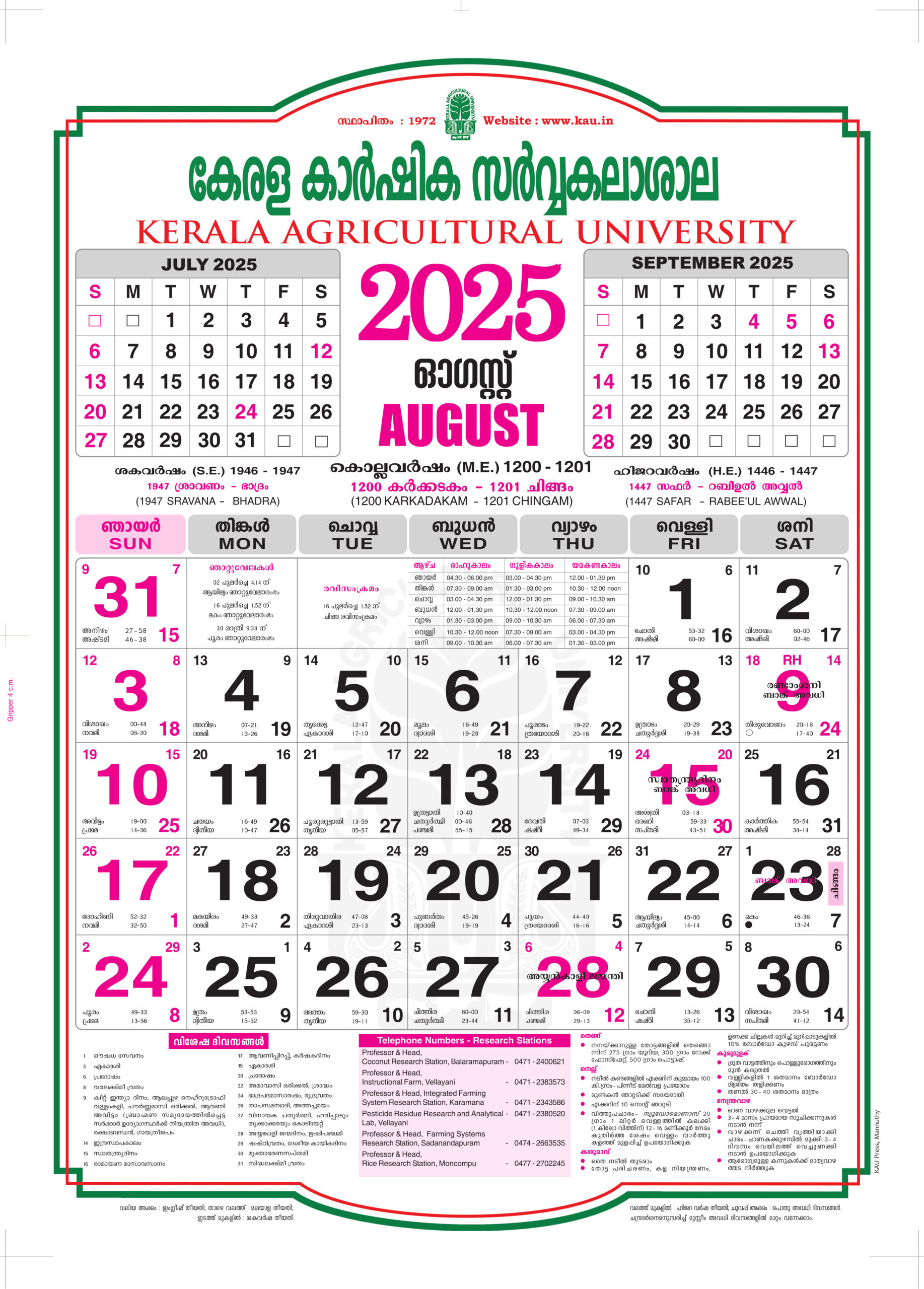 Calendar | Kcaet, Tavanur with 2025 August Malayalam Calendar
