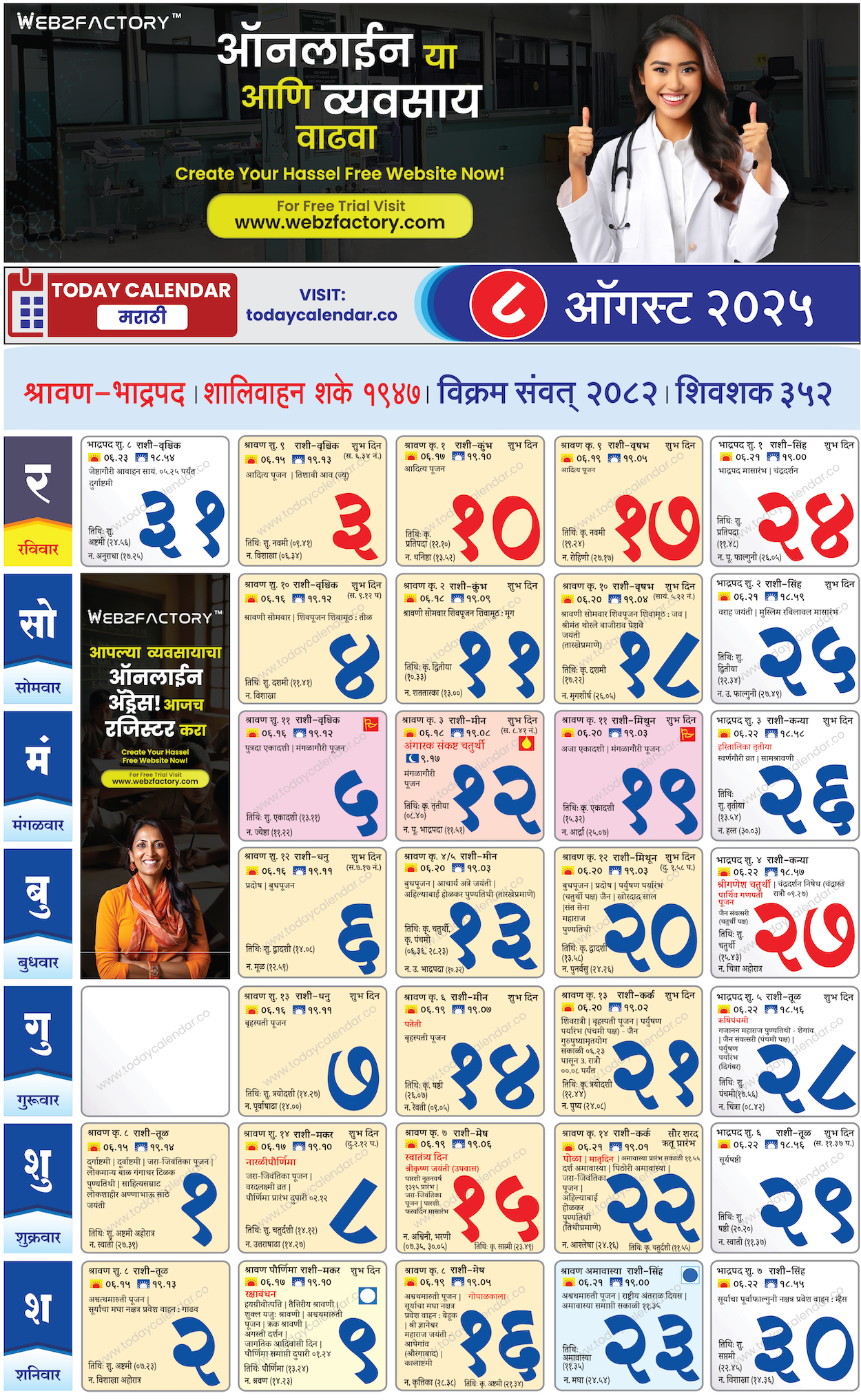 ऑगस्ट मराठी कॅलेंडर 2025 Pdf Free Download pertaining to August 2025 Calendar Kalnirnay Marathi