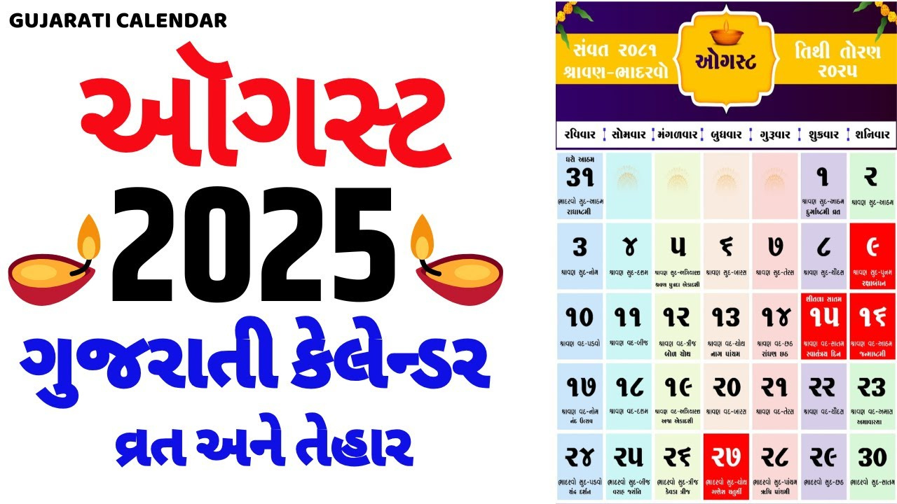 Gujarati Calendar 2025 August | ગુજરાતી કેલેન્ડર in Gujarati Calendar 2025 August