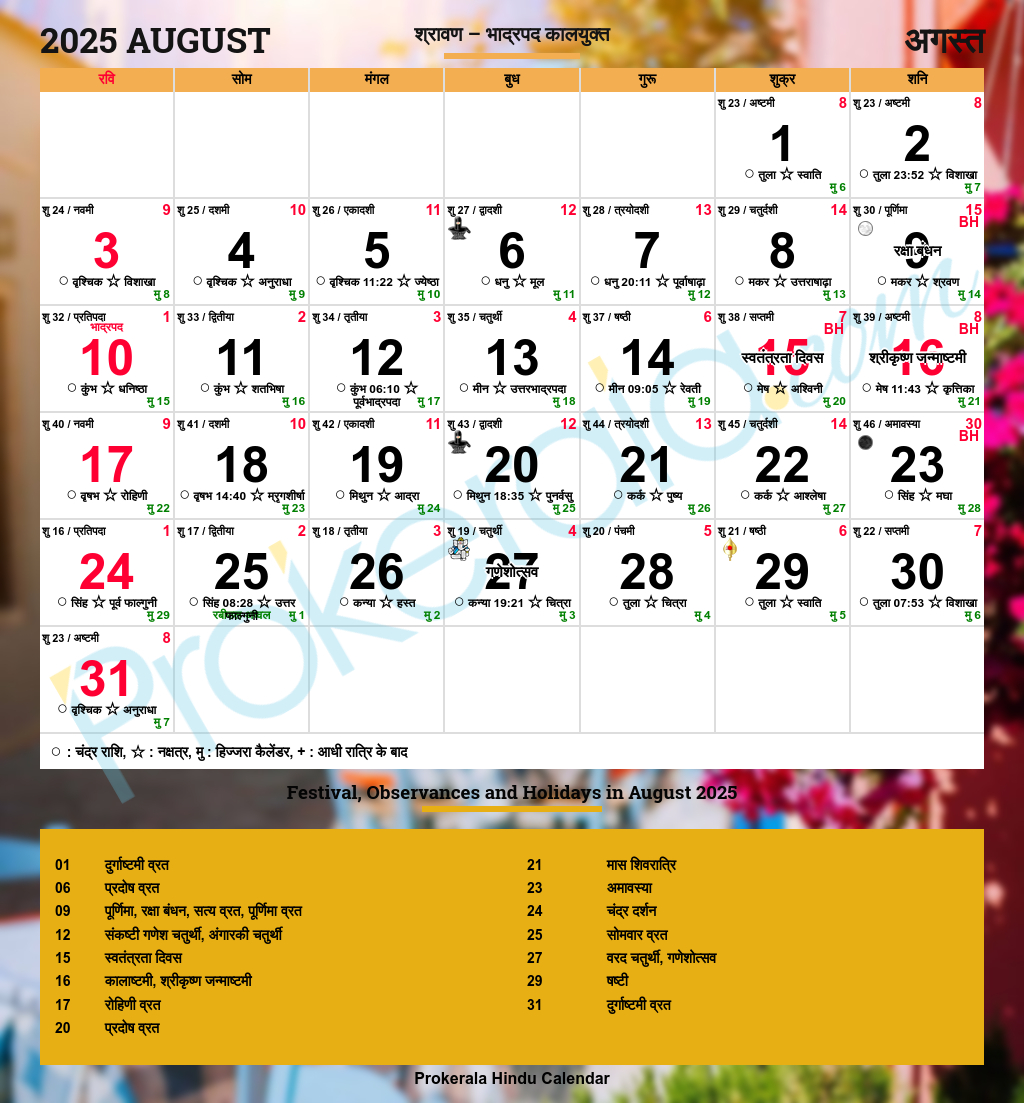 Hindu Calendar 2025, August regarding August 2025 Calendar Holidays
