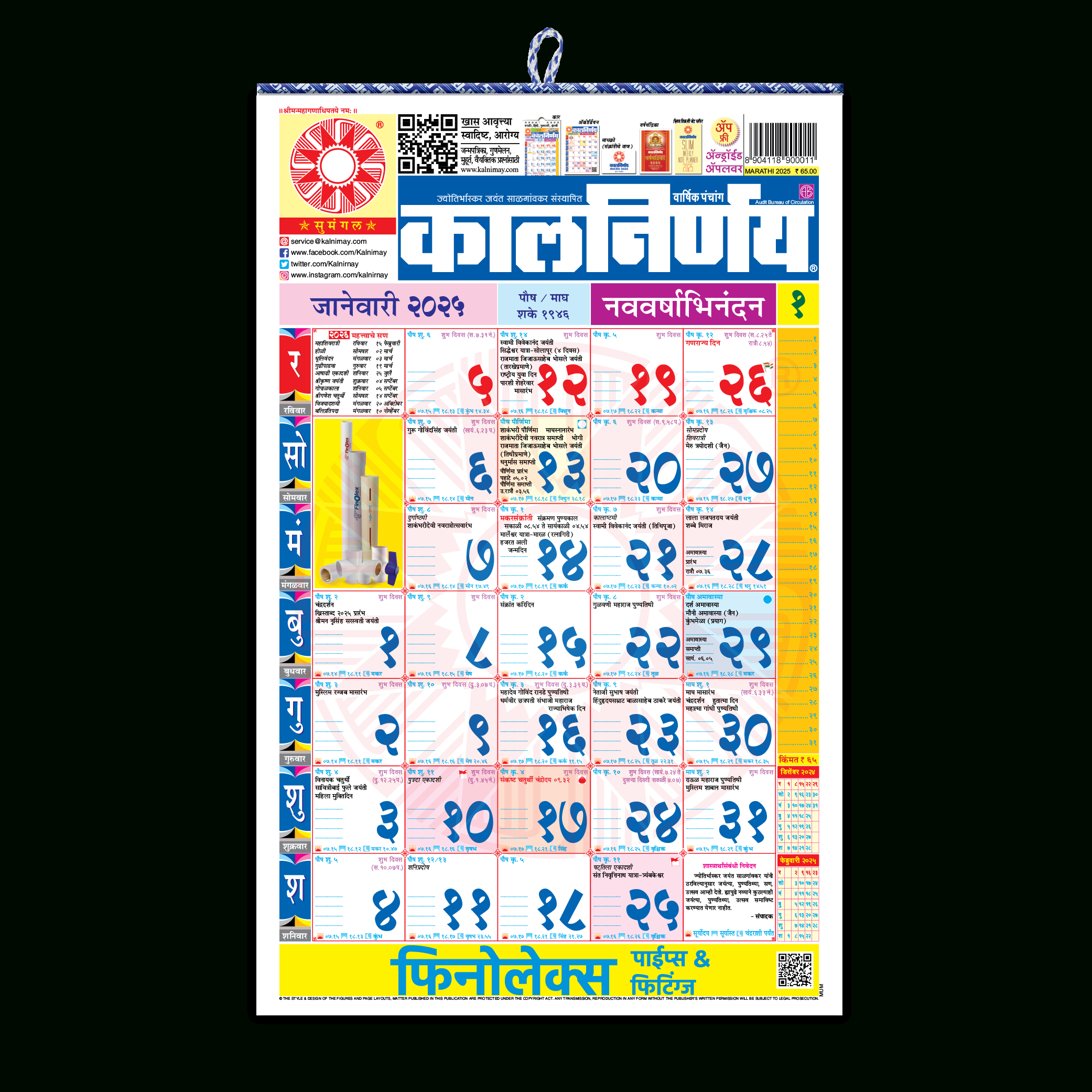 Kalnirnay 2025 | Kalnirnay Marathi 2025 | Marathi 2025 with August 2025 Calendar Kalnirnay Marathi