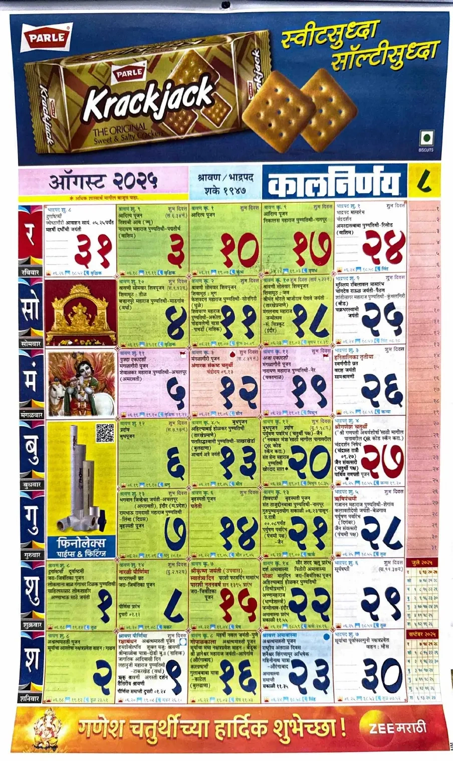 Kalnirnay August 2025 - कालनिर्णय ऑगस्ट 2025 Calendar throughout August 2025 Calendar Kalnirnay