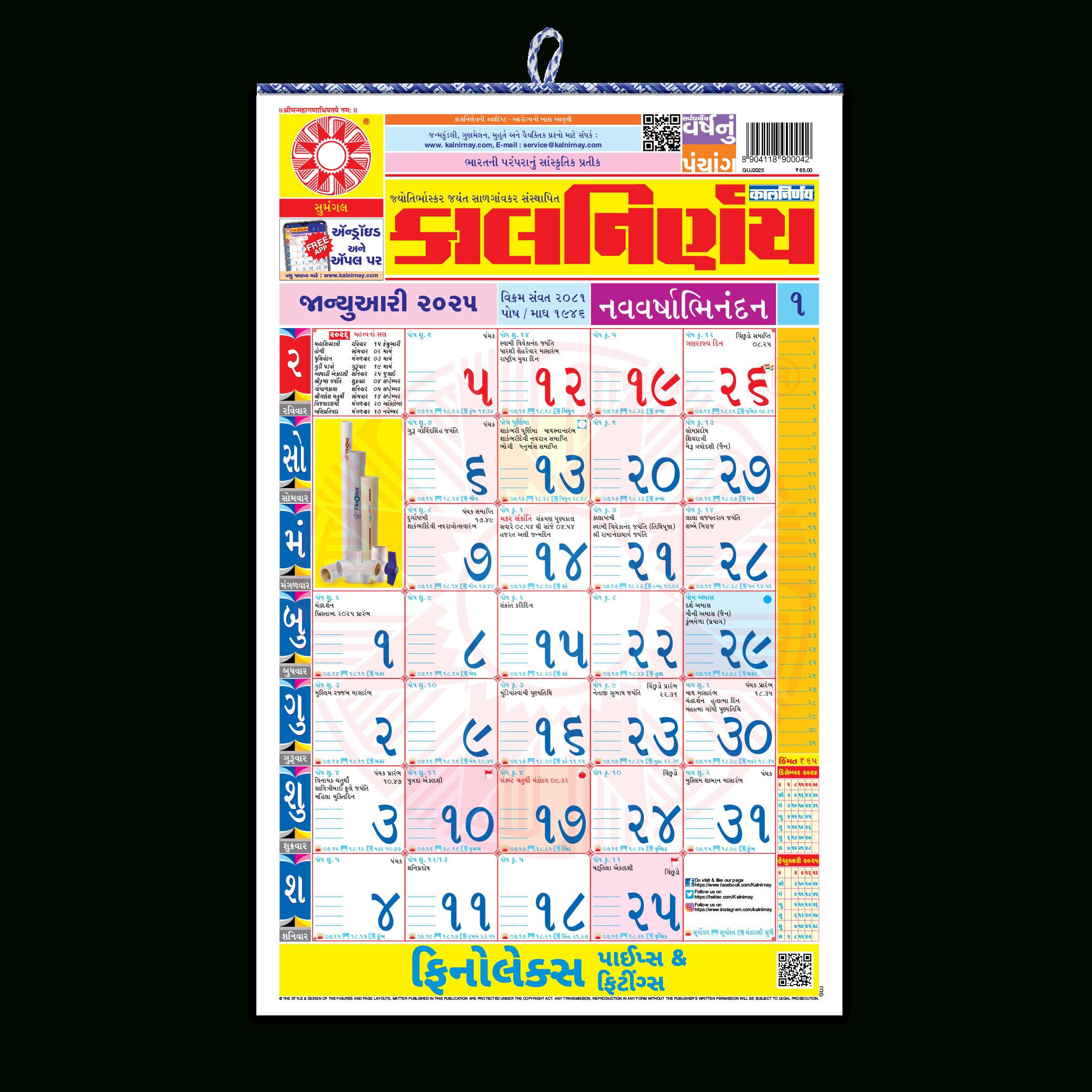Kalnirnay Gujarati 2025 | Kalnirnay Gujarati Periodical 2025 inside Gujarati Calendar 2025 August