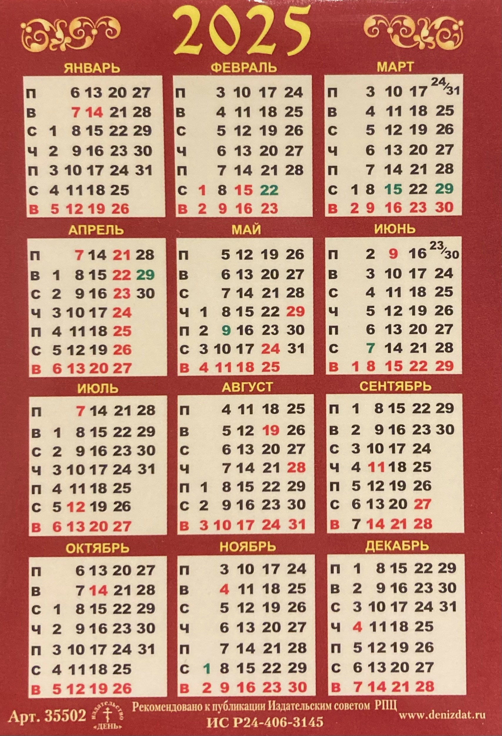 Saint Nicholas The Wonderworker. Orthodox Pocket Calendar For 2025 regarding August Saints Calendar 2025