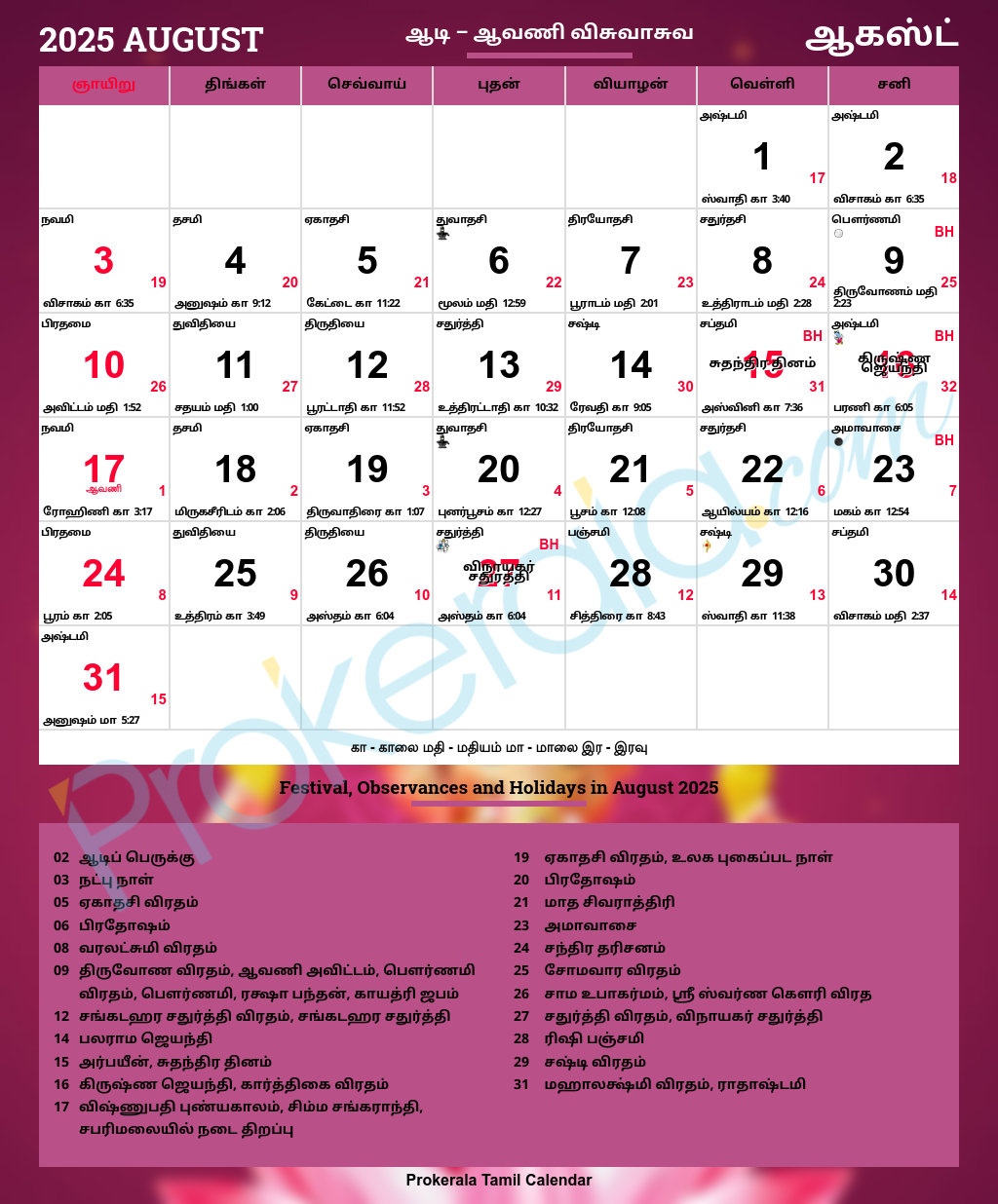 Tamil Calendar 2025, August in Tamil Calendar 2025 August