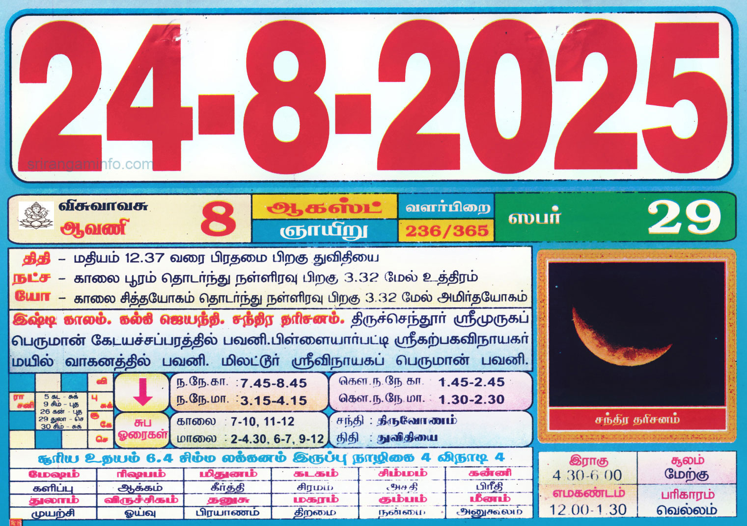 Tamil Daily Calendar 2025, Tamil Calendar 2025, Nalla Neram pertaining to August 2025 Tamil Calendar