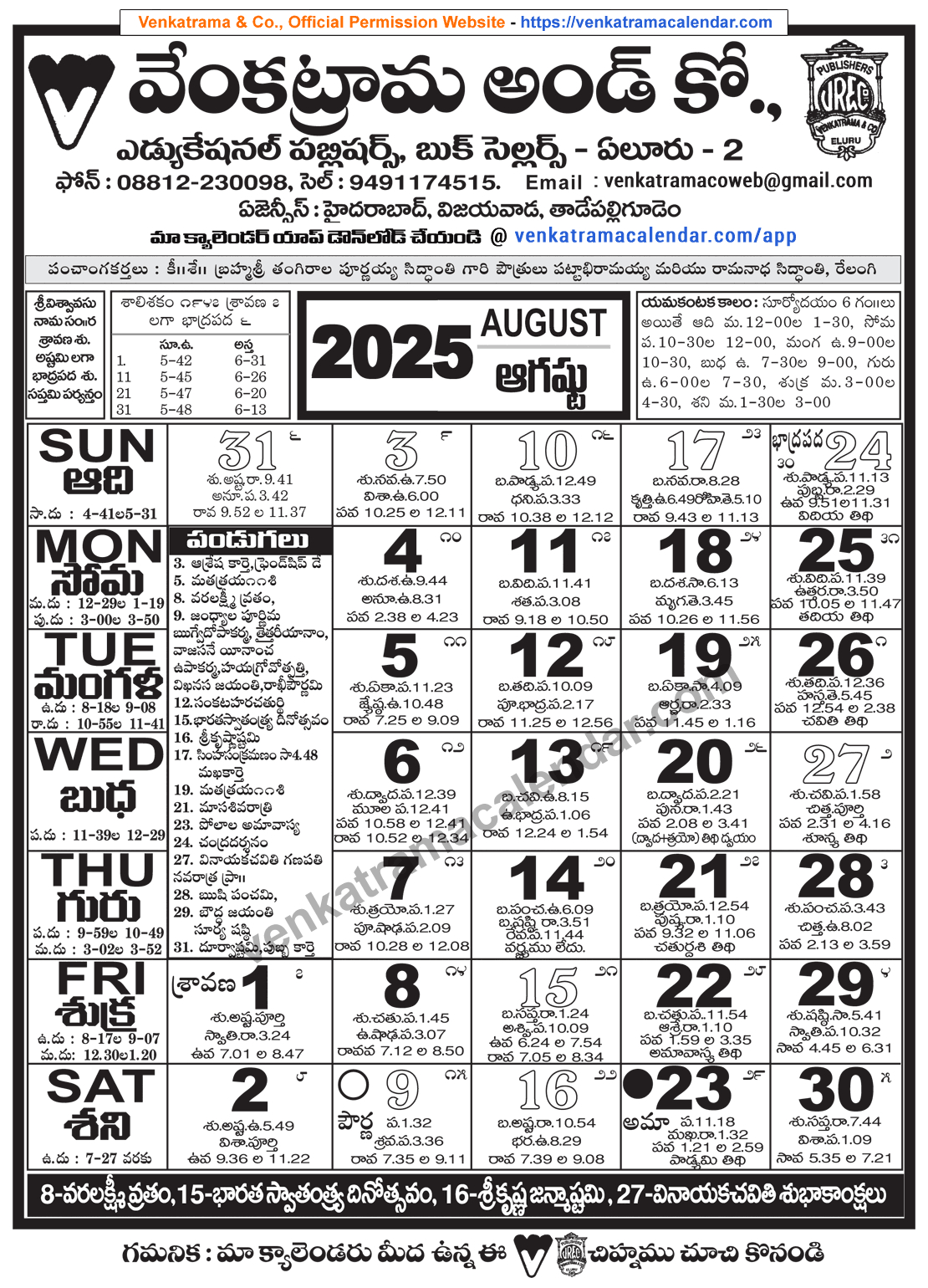 Venkatrama Telugu Calendar 2025 August - Venkatrama Telugu pertaining to Telugu Calendar 2025 August