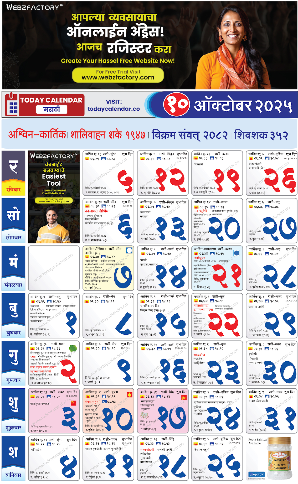 ऑक्टोबर मराठी कॅलेंडर 2025 Pdf Free Download pertaining to October 2025 Calendar Kalnirnay Marathi