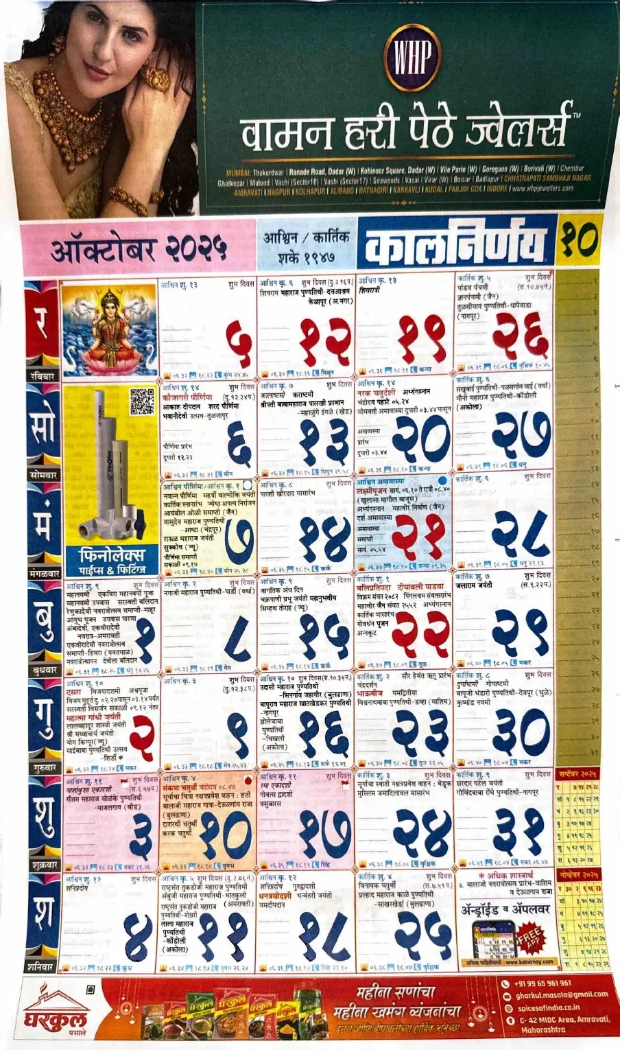 Kalnirnay October 2025 - कालनिर्णय ऑक्टोबर 2025 with October 2025 Calendar Kalnirnay