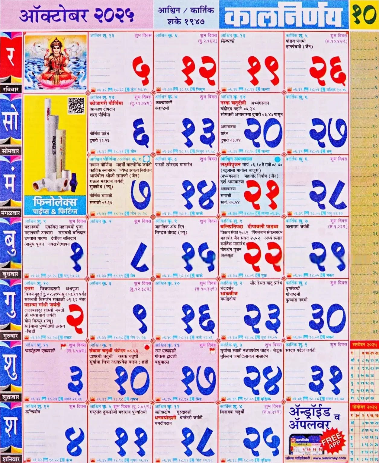 Kalnirnay October 2025 - कालनिर्णय ऑक्टोबर with regard to October 2025 Calendar Kalnirnay Marathi
