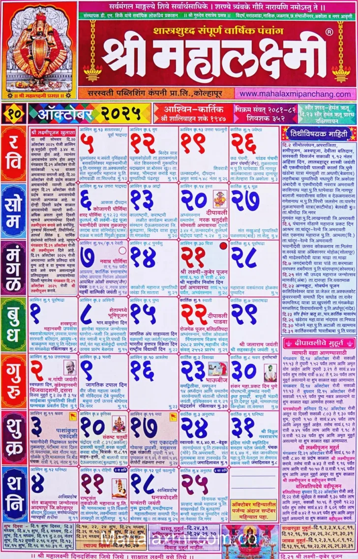 October 2025 Calendar Kalnirnay Marathi