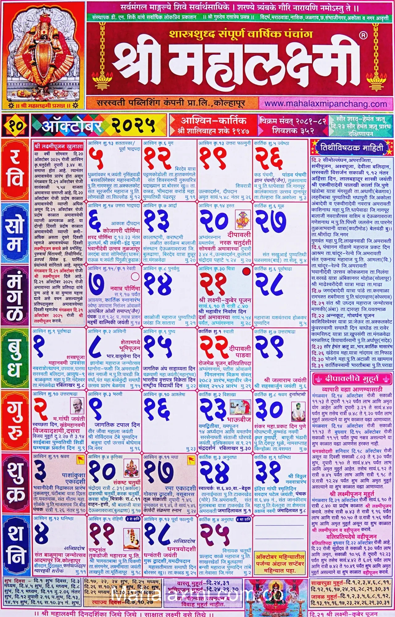 Mahalaxmi Calendar October 2025 (महालक्ष्मी within October 2025 Calendar Kalnirnay Marathi