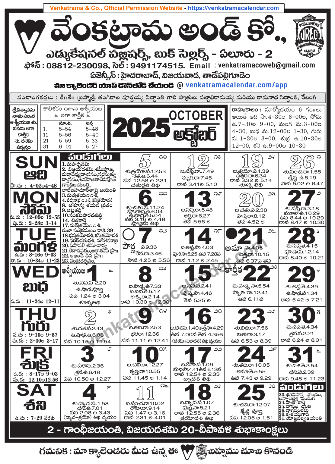 Venkatrama Telugu Calendar 2025 October - Venkatrama Telugu regarding Telugu Calendar 2025 October