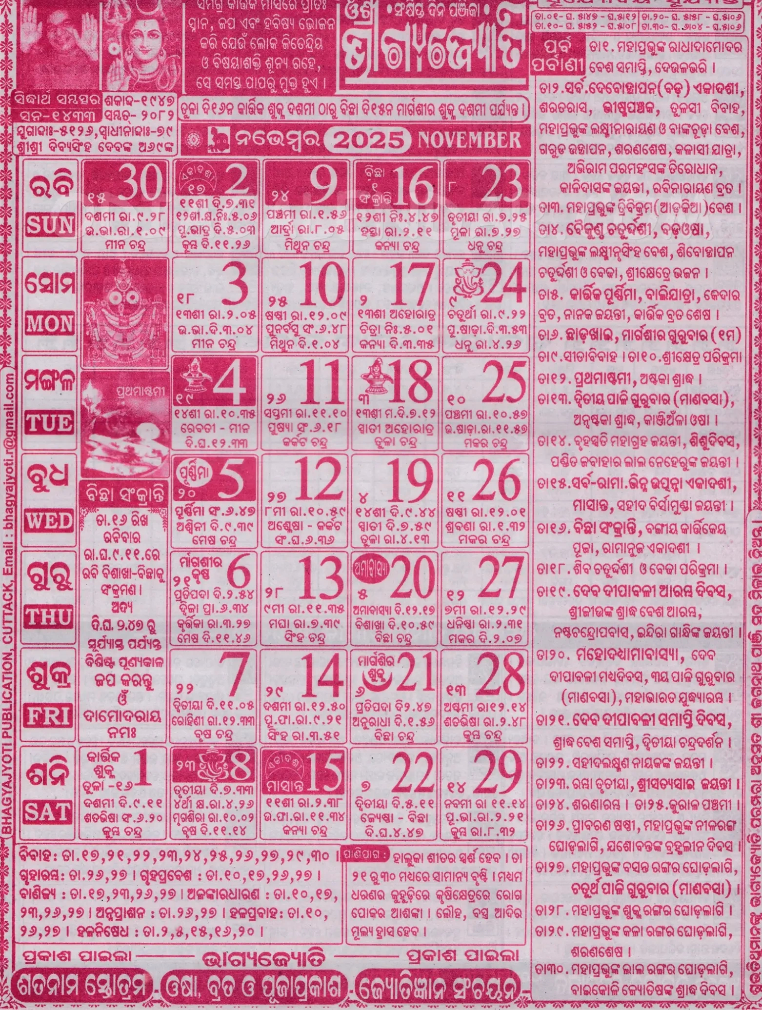 Bhagyajyoti Odia Calendar November 2025: Festivals, Auspicious in Biraja Calendar 2025 November