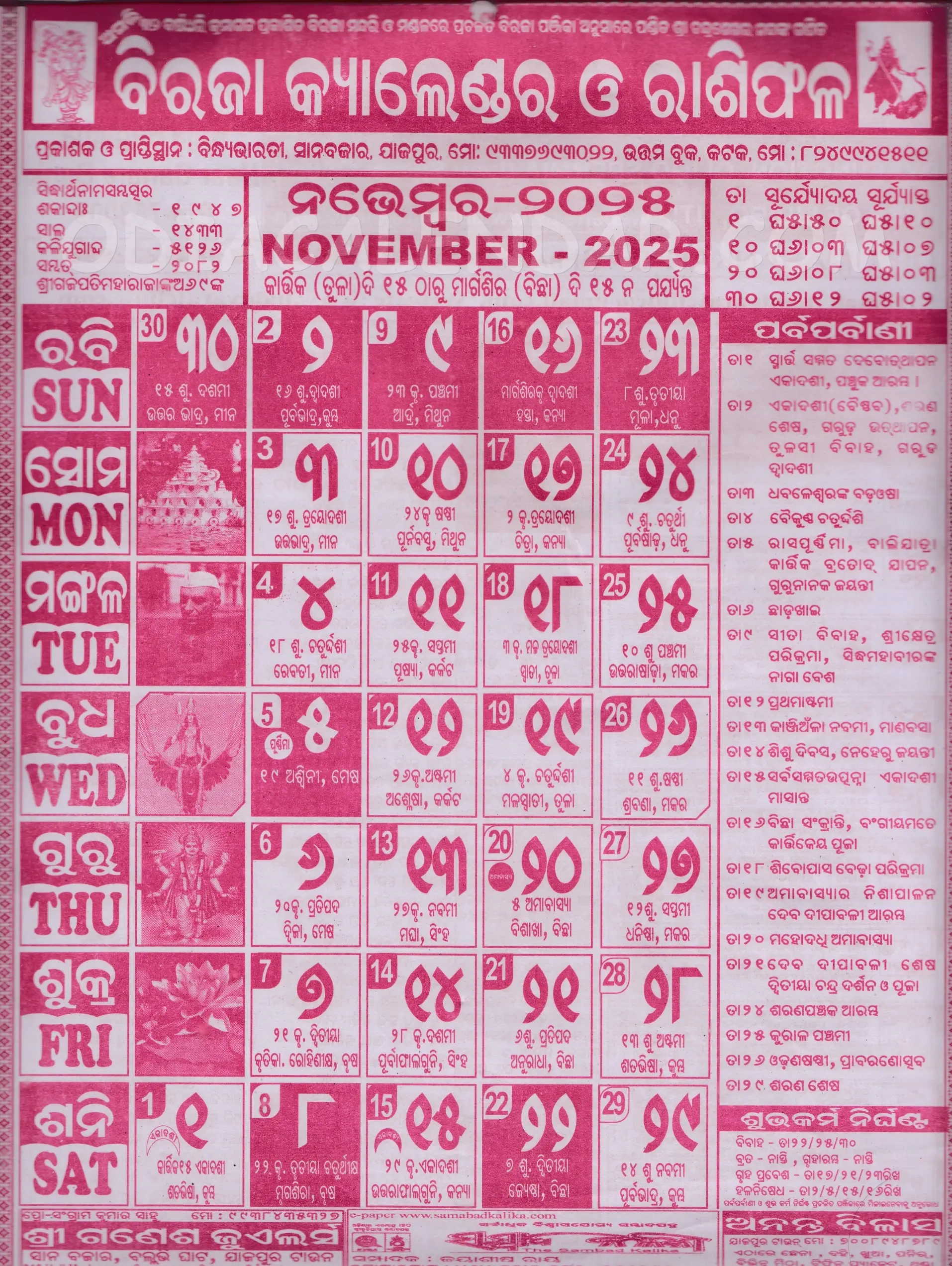Biraja Odia Calendar November 2025: Festivals, Auspicious Days And intended for Biraja Calendar 2025 November