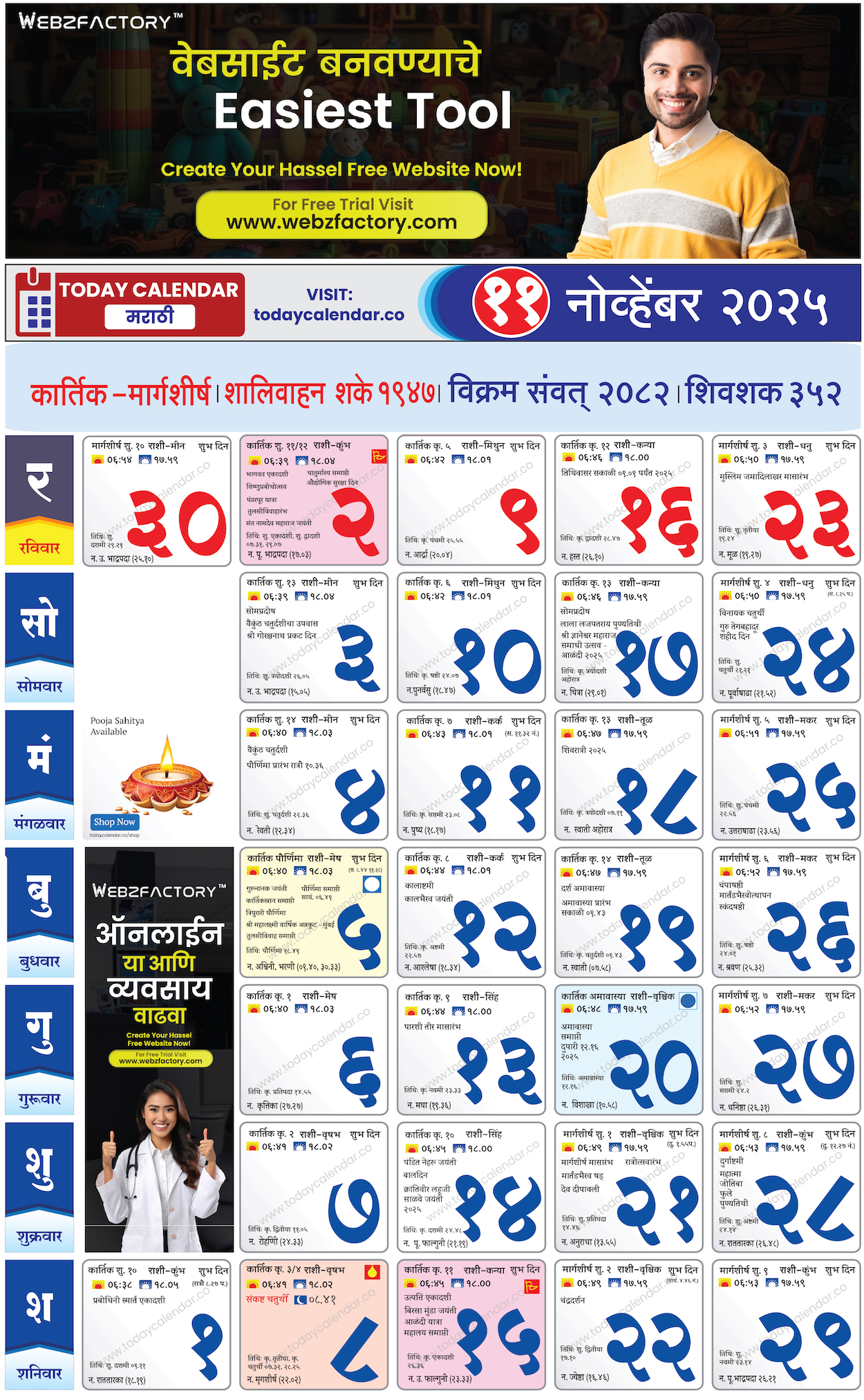 नोव्हेंबर मराठी कॅलेंडर 2025 Pdf Free throughout November 2025 Kalnirnay Calendar