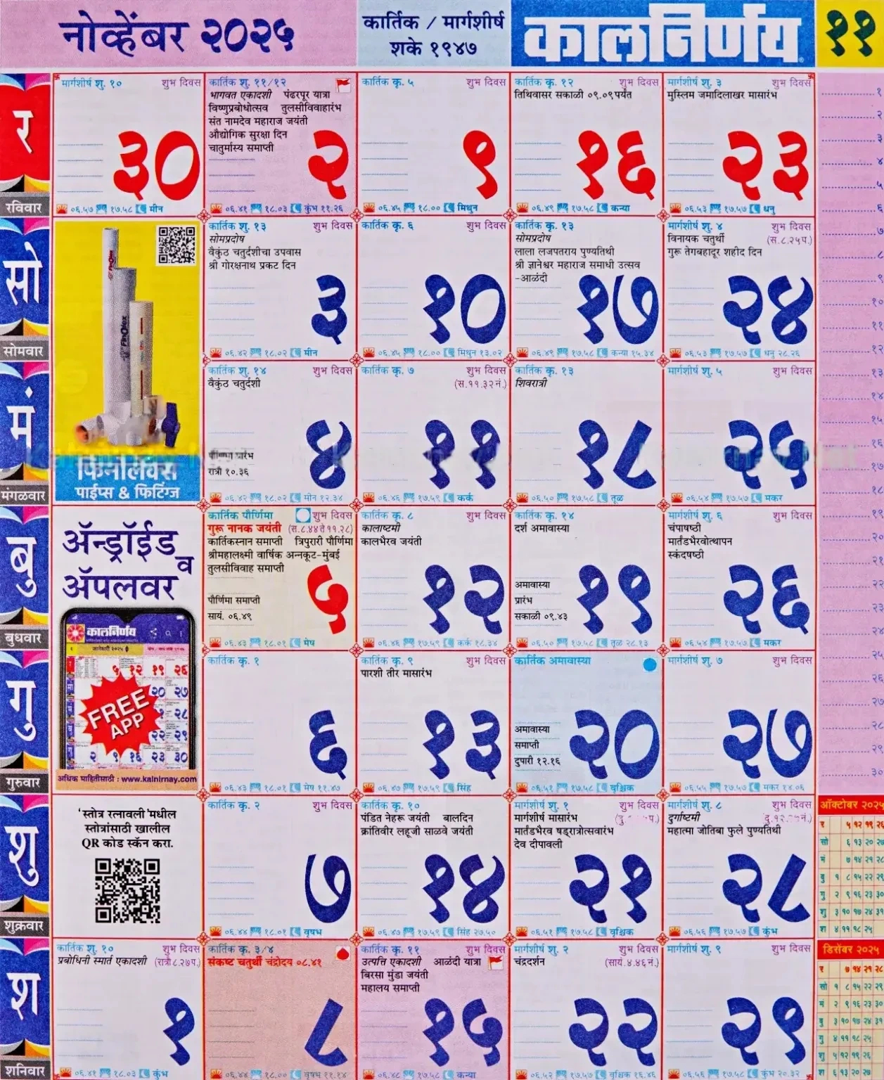 Kalnirnay November 2025 - कालनिर्णय ऑक्टोबर regarding November 2025 Kalnirnay Calendar