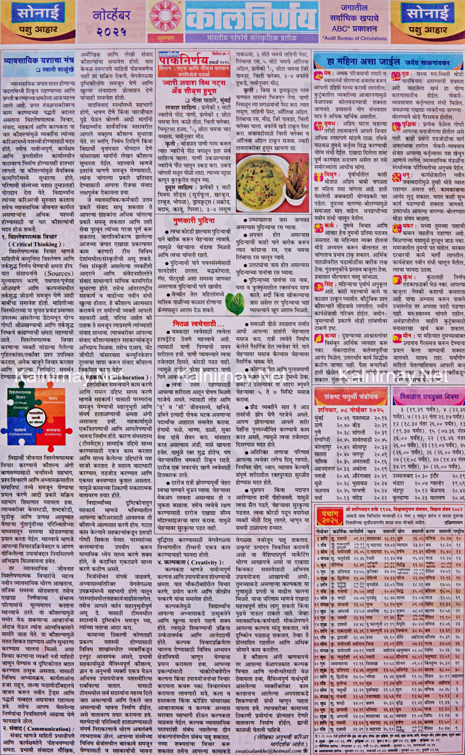 Kalnirnay November 2025: कालनिर्णय नोव्हेंबर in Kalnirnay November 2025 Marathi Calendar