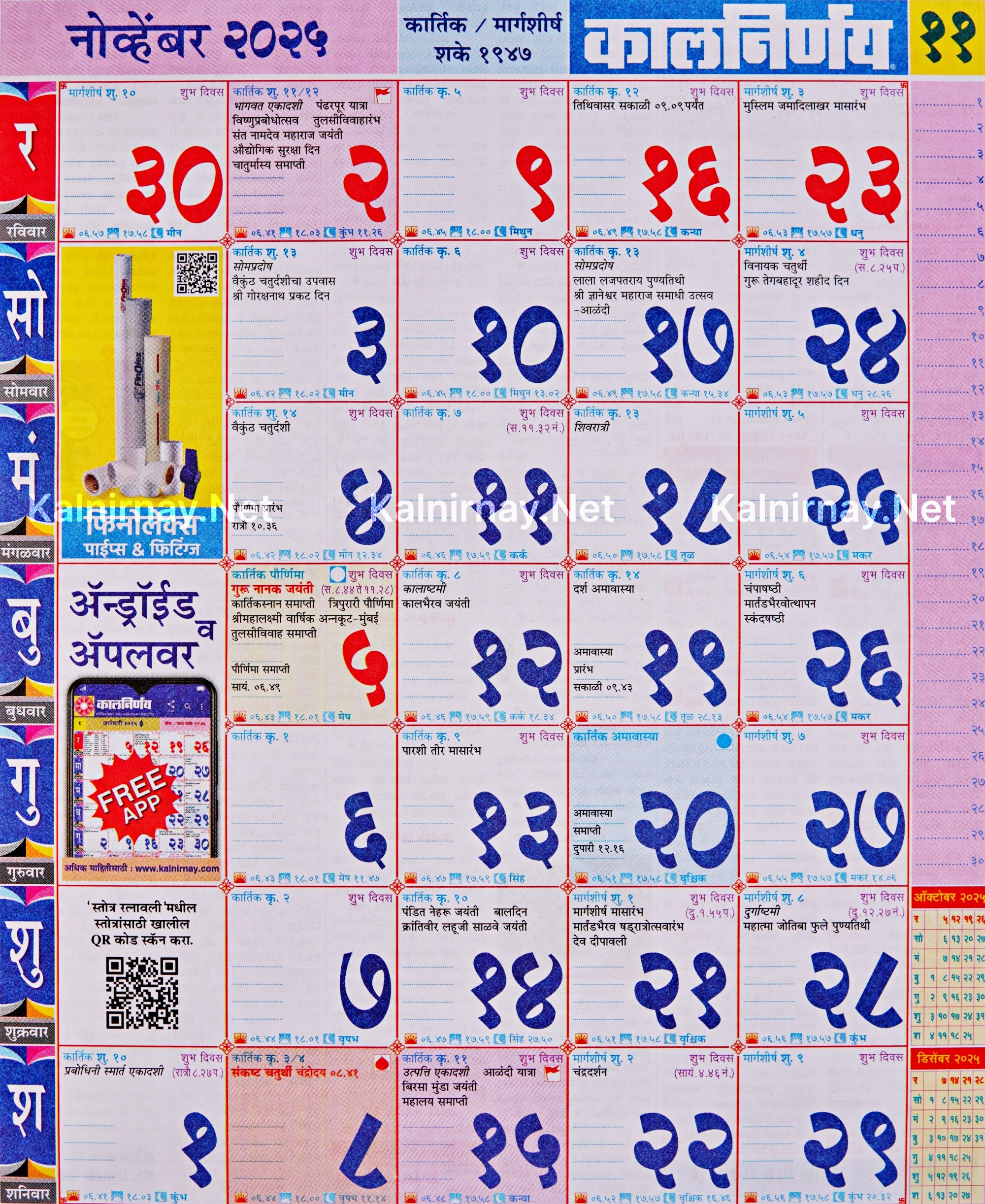 Kalnirnay November 2025: कालनिर्णय नोव्हेंबर intended for Kalnirnay November 2025 Marathi Calendar