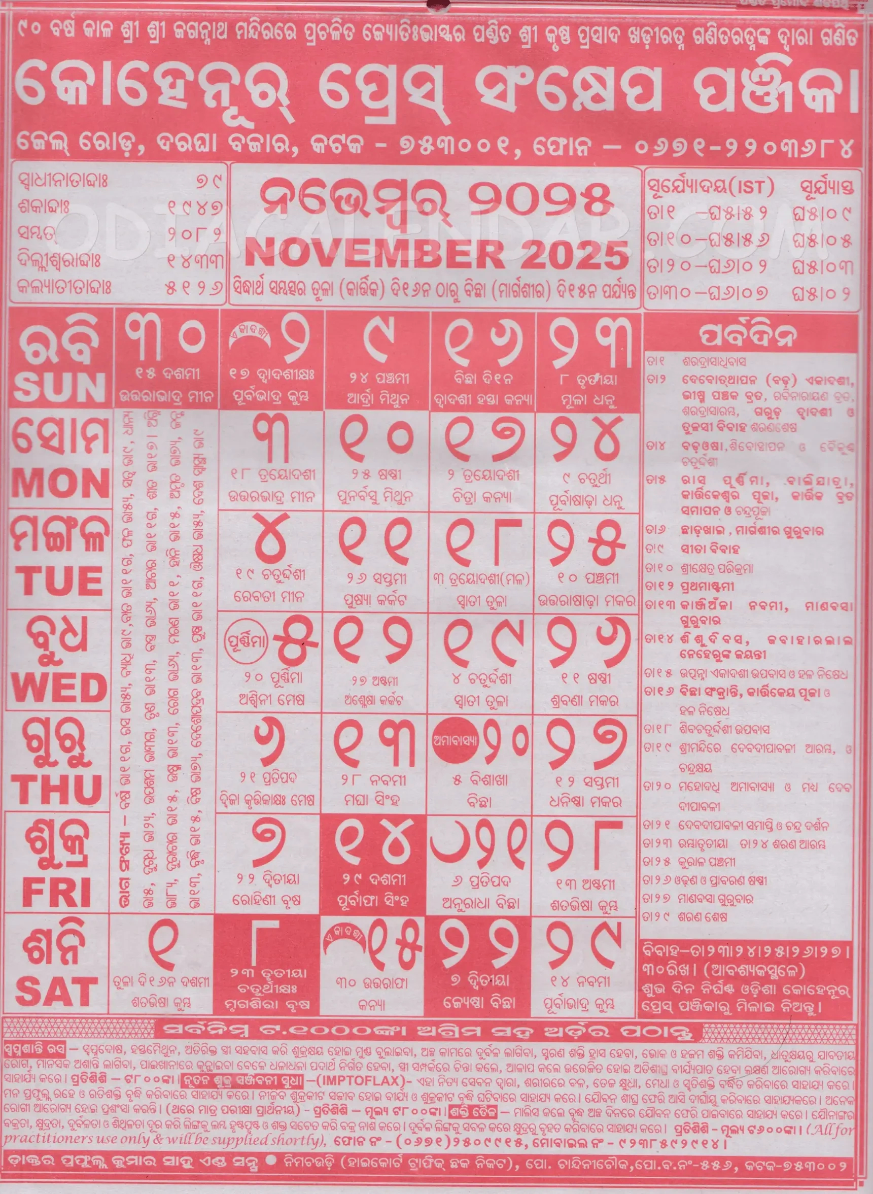 Kohinoor Odia Calendar November 2025: Festivals, Auspicious Days intended for Biraja Calendar 2025 November