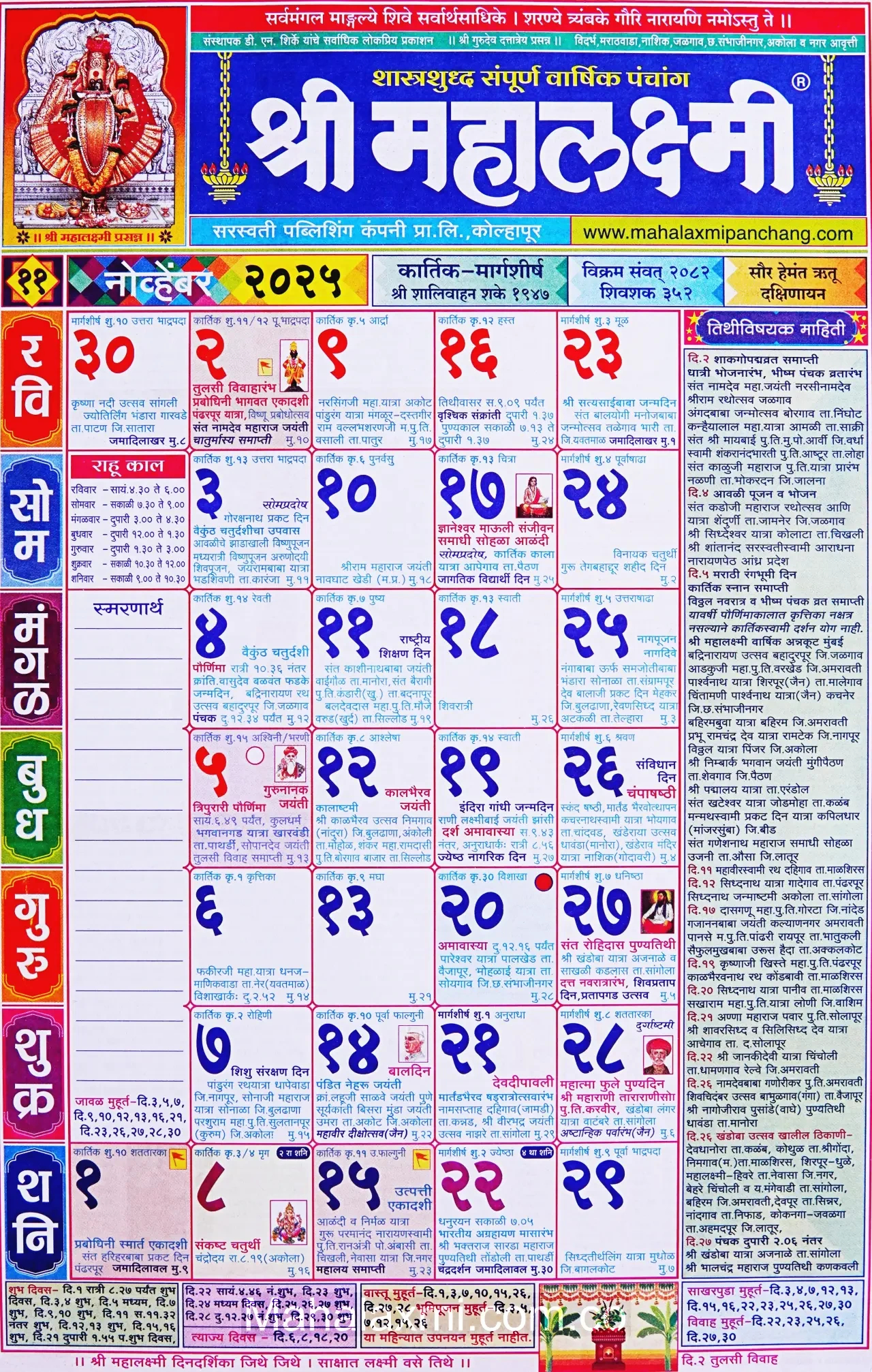Mahalaxmi Calendar November 2025 (महालक्ष्मी with regard to November 2025 Calendar Diwali