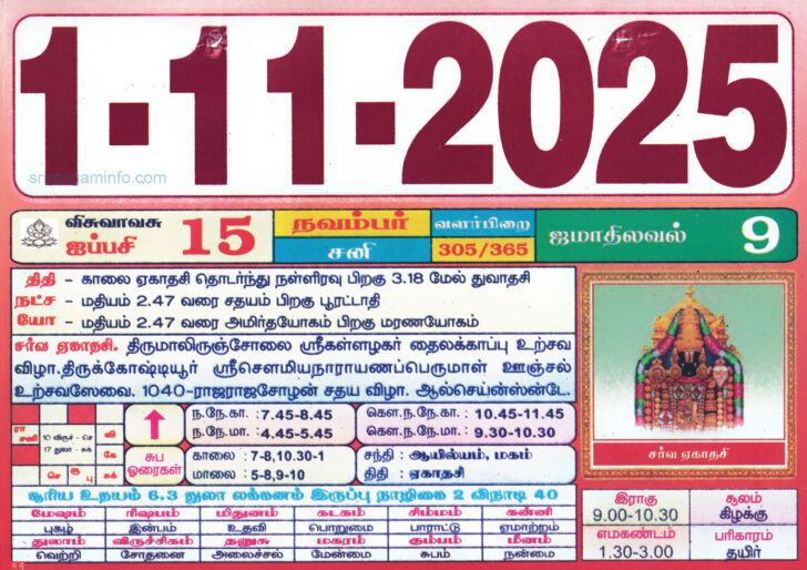 November 2025 Tamil Calendar November 2025 Tamil Calendar
