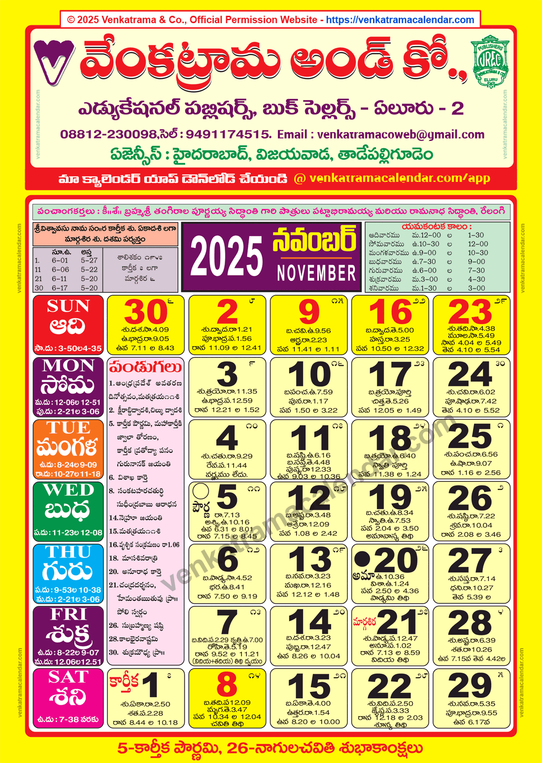Venkatrama Calendar 2025 November - Venkatrama Telugu Calendar for November Telugu Calendar 2025