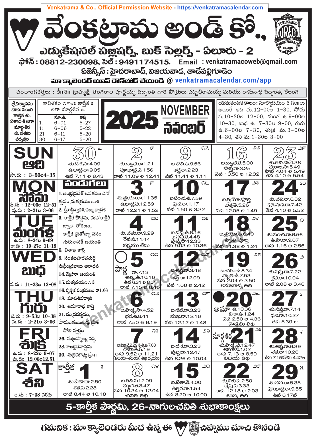 Venkatrama Telugu Calendar 2025 November - Venkatrama Telugu throughout November Telugu Calendar 2025