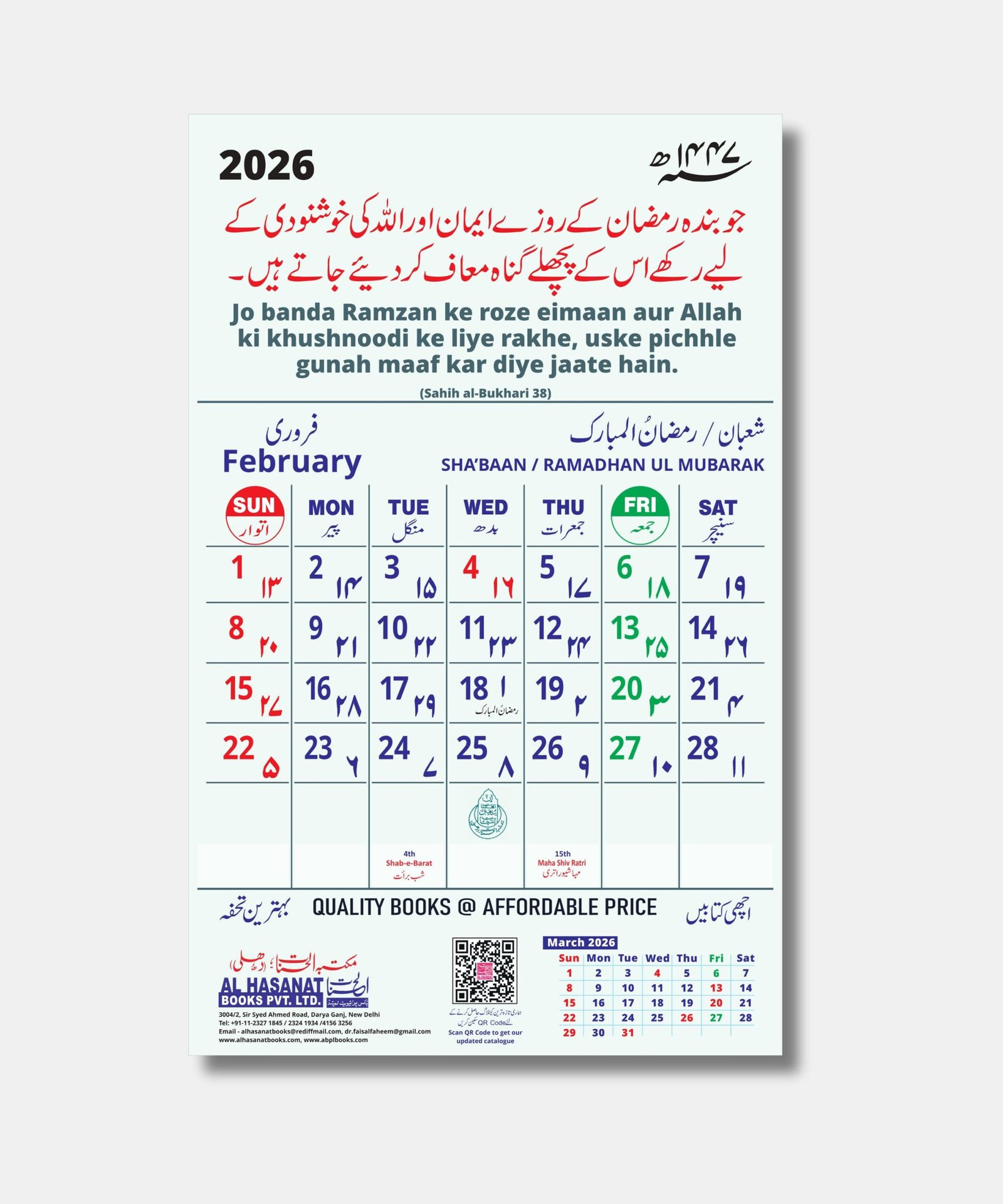 2026 Wall Calendar With Quranic Verses In Urdu &amp;amp; Urdu Roman With throughout Islamic Calendar 2026 Ka