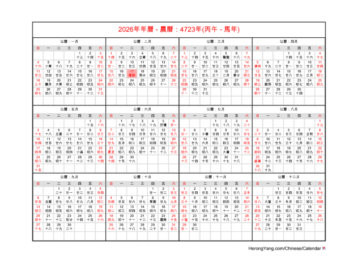 Free Printable Chinese Calendar 2026 Free Printable Chinese Calendar 2026