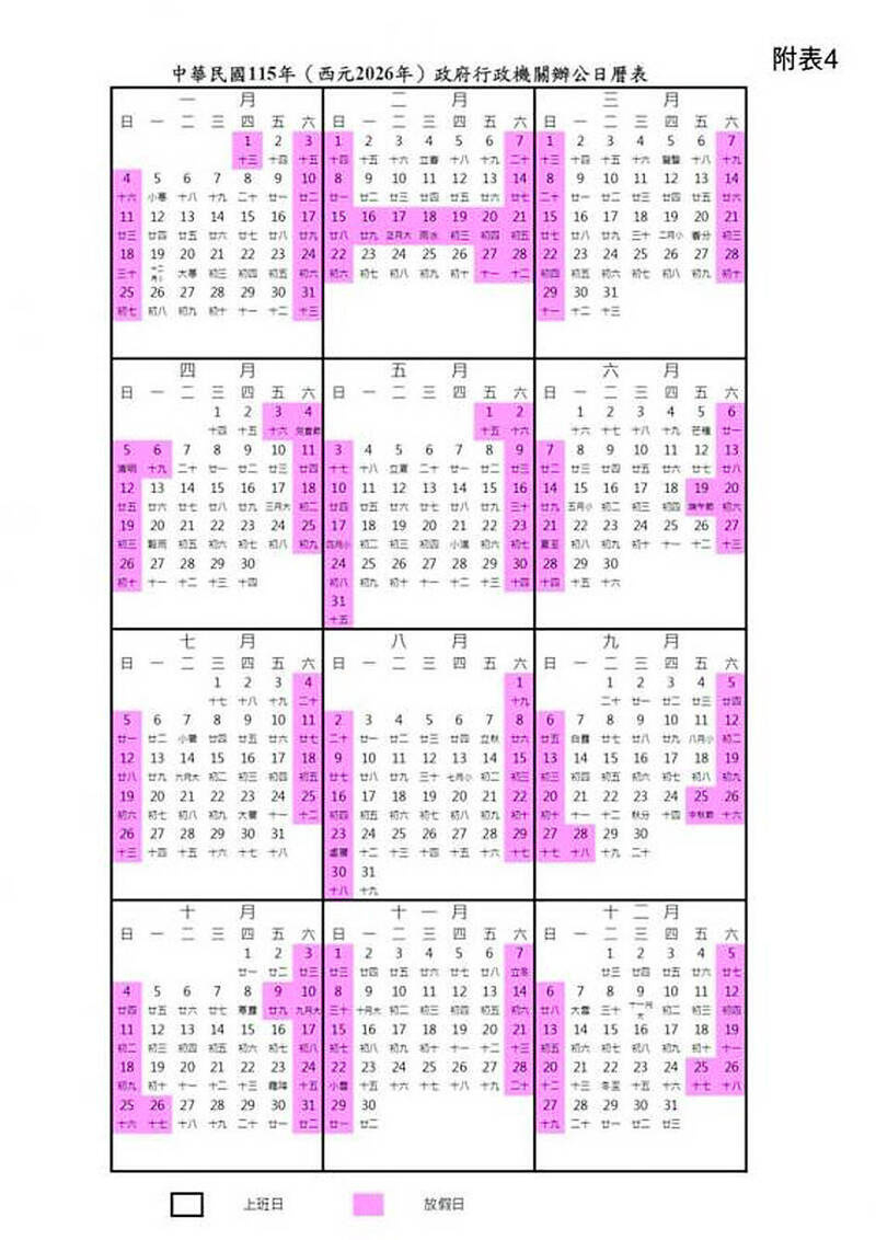 Taipei Times》Taiwan To See Nine Extended Holidays In 2026 - 焦點 in Chinese New Year 2026 Taiwan Calendar