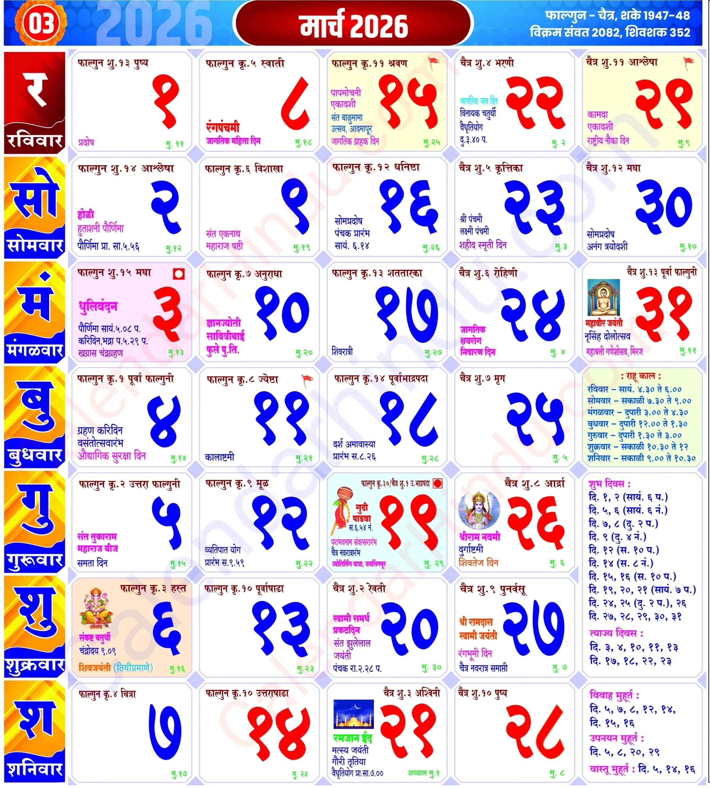 March 2026 Hindu Calendar - Calendar With Holidays Pdf Free pertaining to March 2026 Calendar with Holidays