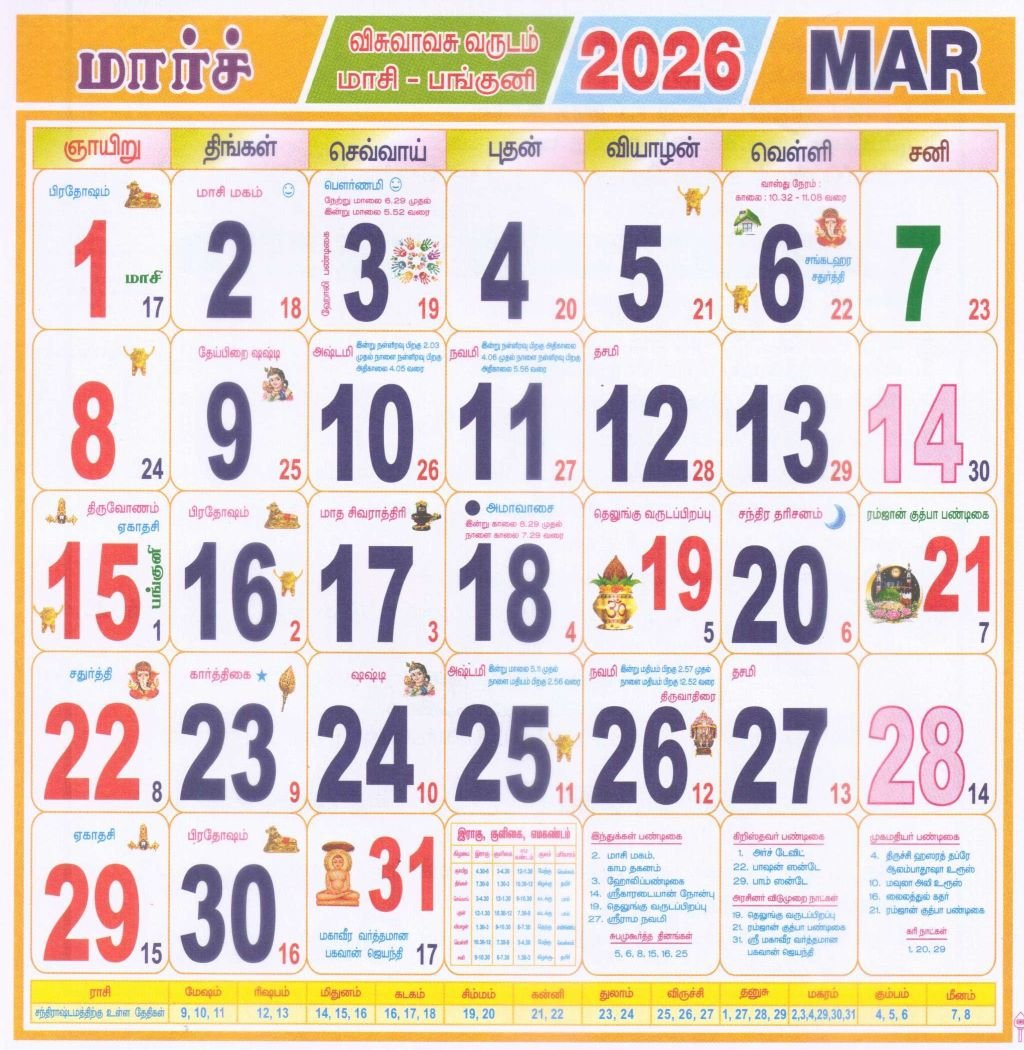 Tamil Monthly Calendar 2026 March - தமிழ் throughout Calendar of 2026 March