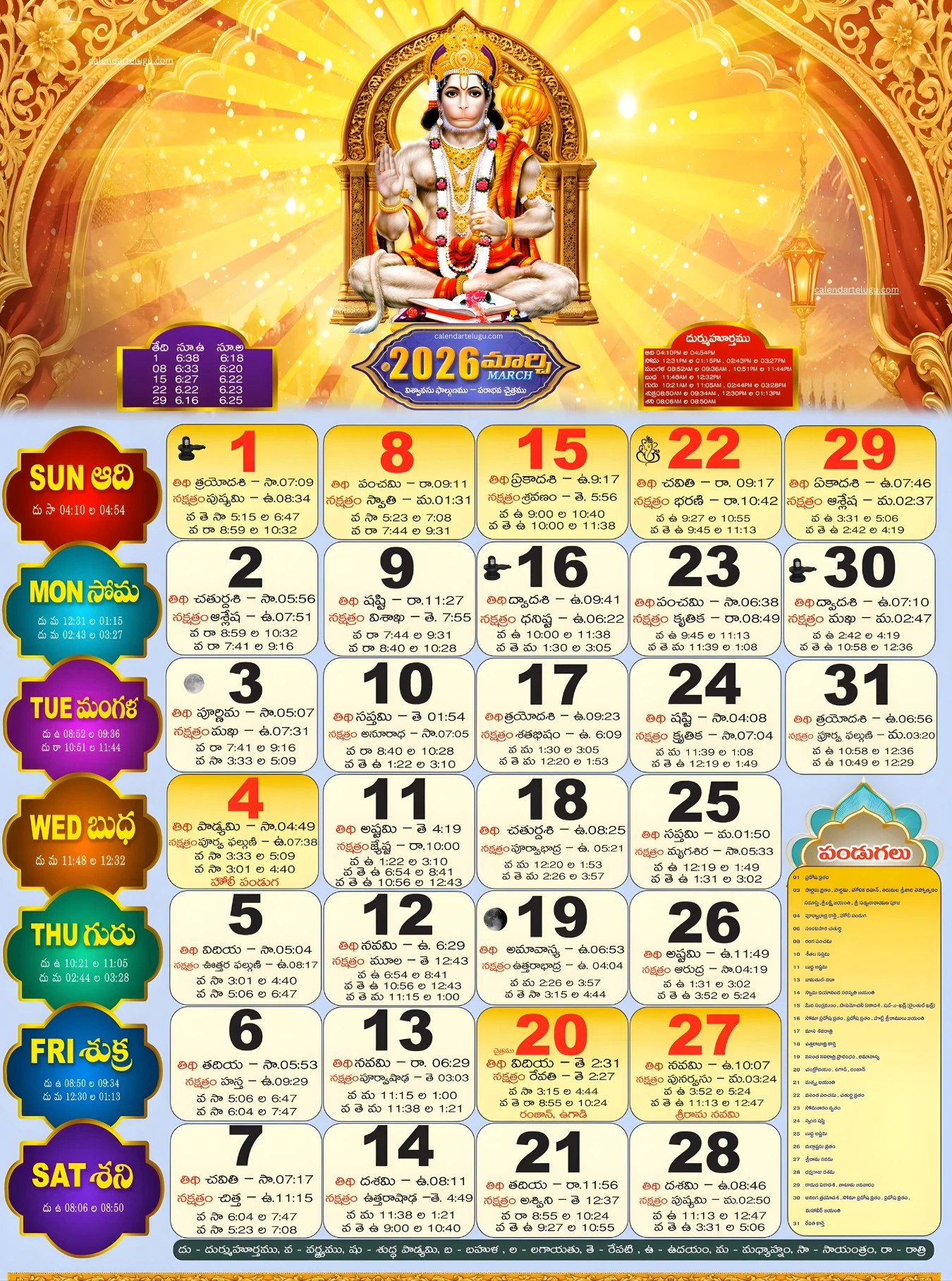 Telugu Calendar March 2026 - తెలుగు క్యాలెండర్ throughout March Calendar 2026 Telugu