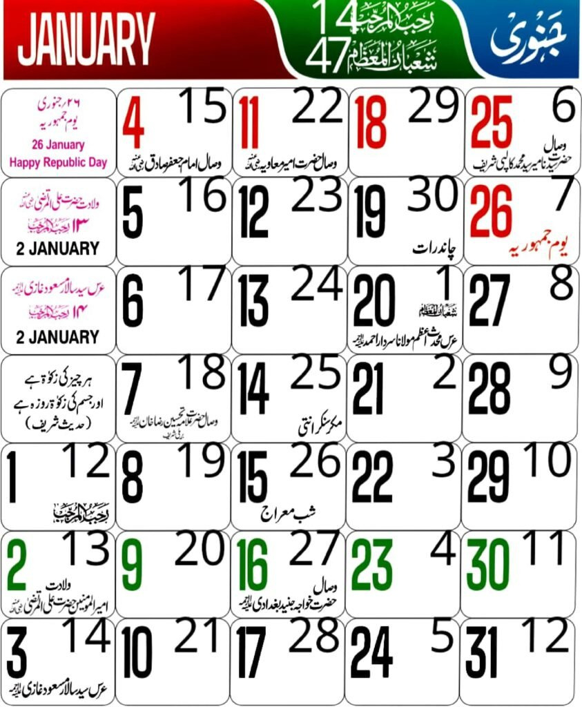 Urdu Calendar 2026 - Islamic اردو کیلنڈر 2026 Pdf Free Download within Urdu Calendar 2026 March